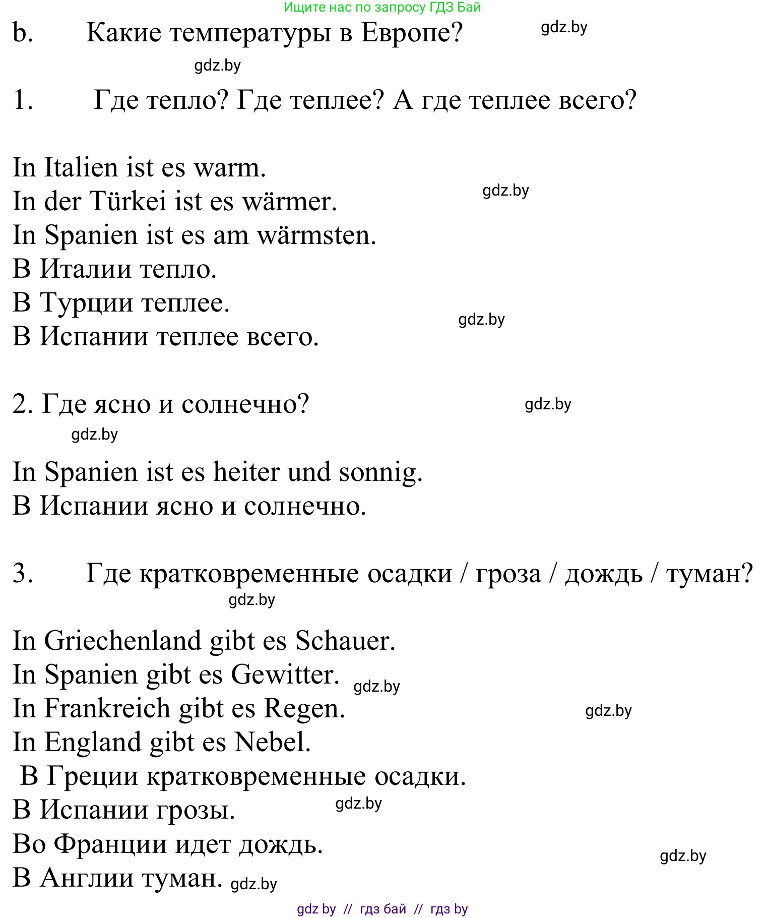Немецкий язык (Deutsch), 9 класс Учебник (Schülerbuch), авторы: Будько Антонина Филипповна (Budjko Antonina), Урбанович Инна Ювинальевна (Urbanowitsch Ina), издательство Вышэйшая школа, Минск, 2018, серого цвета, страница 218, номер 3b, Решение