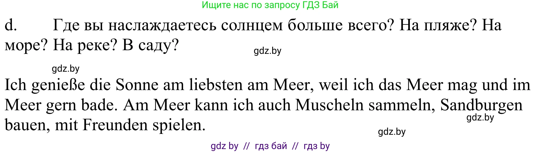Немецкий язык (Deutsch), 9 класс Учебник (Schülerbuch), авторы: Будько Антонина Филипповна (Budjko Antonina), Урбанович Инна Ювинальевна (Urbanowitsch Ina), издательство Вышэйшая школа, Минск, 2018, серого цвета, страница 225, номер 8d, Решение