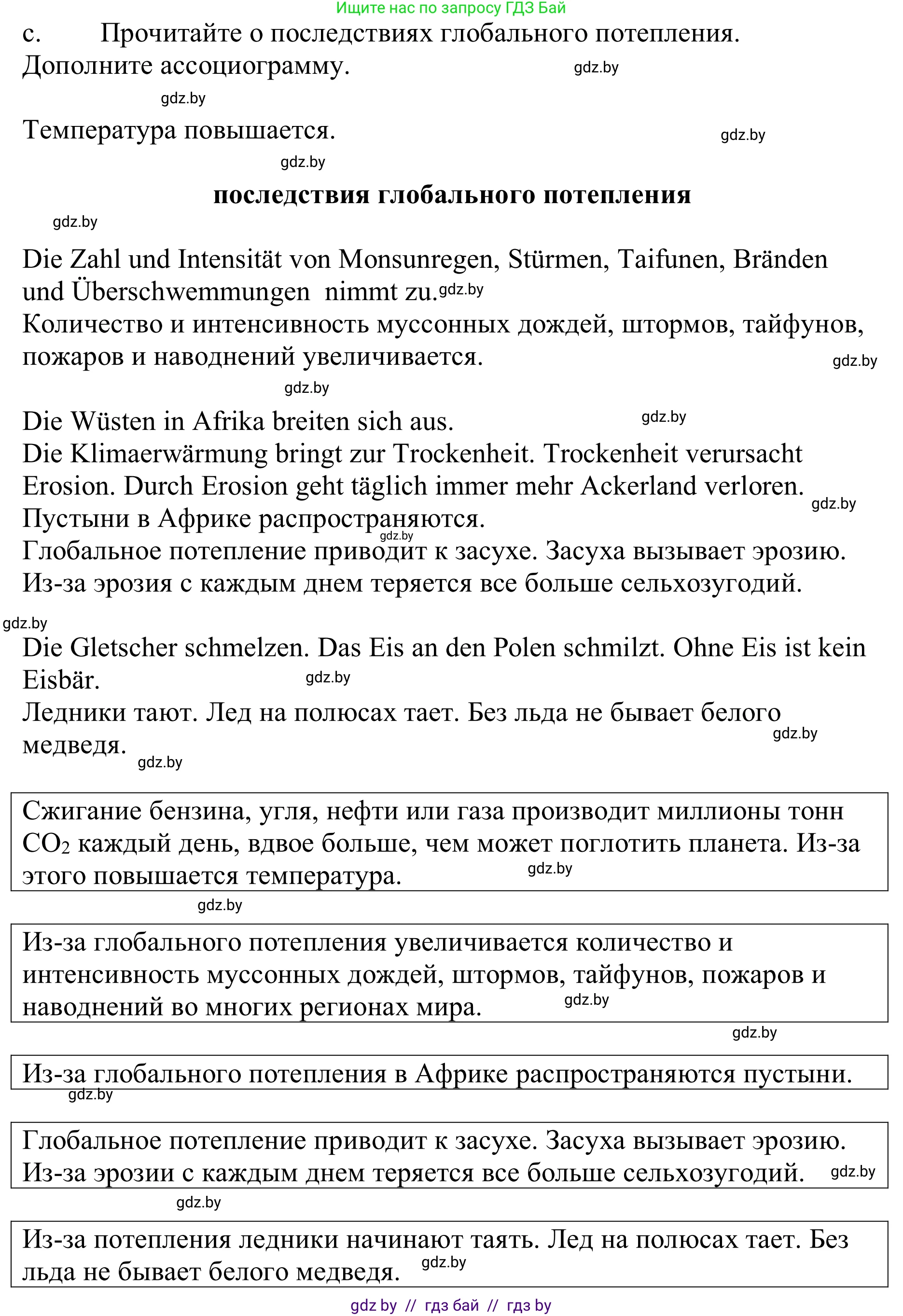Немецкий язык (Deutsch), 9 класс Учебник (Schülerbuch), авторы: Будько Антонина Филипповна (Budjko Antonina), Урбанович Инна Ювинальевна (Urbanowitsch Ina), издательство Вышэйшая школа, Минск, 2018, серого цвета, страница 230, номер 2c, Решение