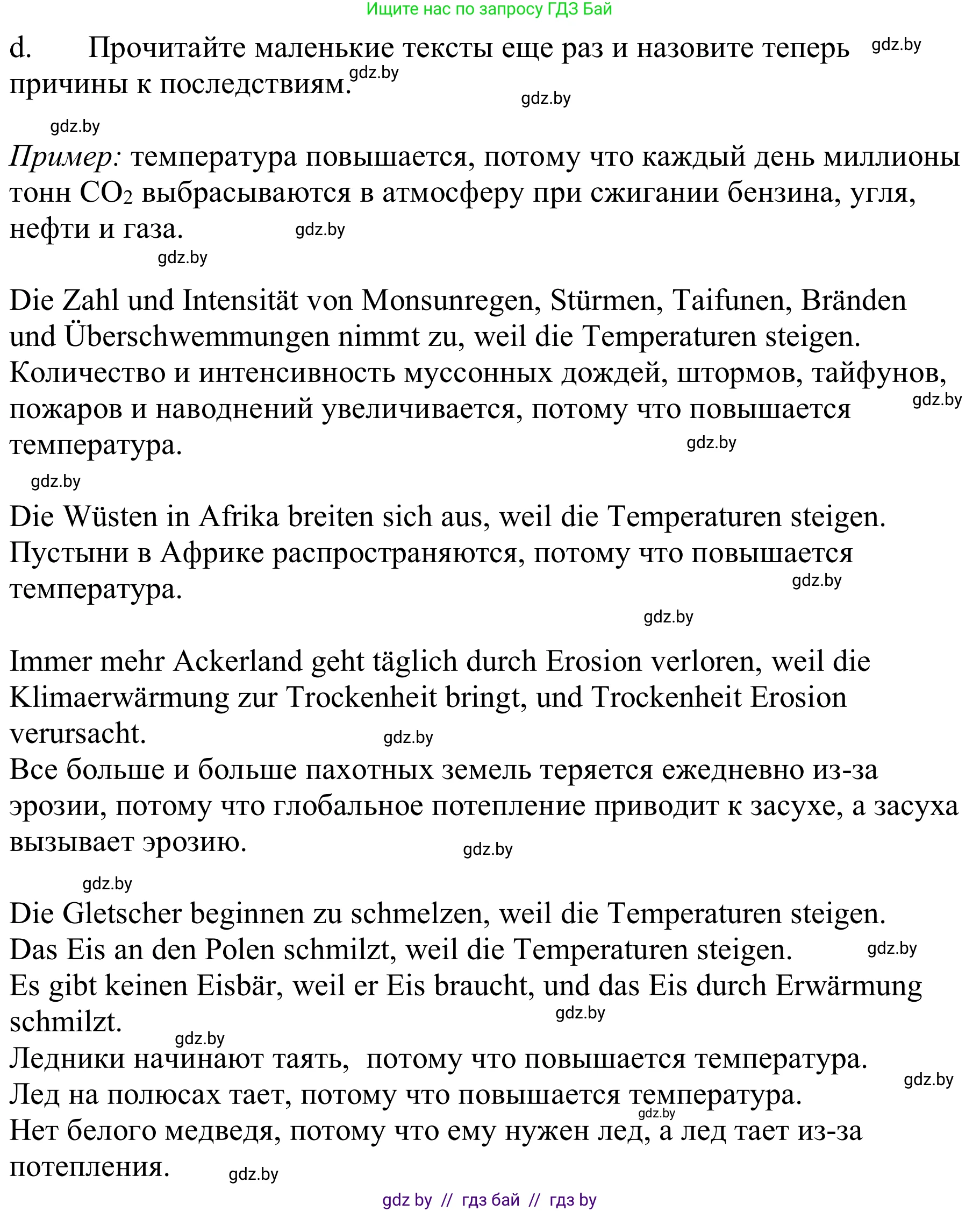 Немецкий язык (Deutsch), 9 класс Учебник (Schülerbuch), авторы: Будько Антонина Филипповна (Budjko Antonina), Урбанович Инна Ювинальевна (Urbanowitsch Ina), издательство Вышэйшая школа, Минск, 2018, серого цвета, страница 231, номер 2d, Решение