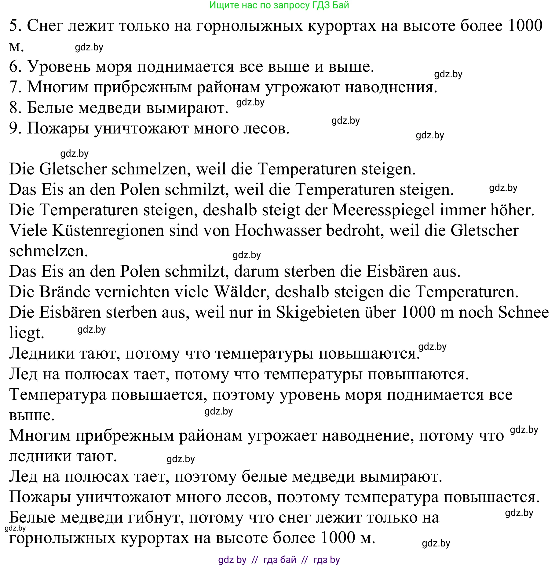 Немецкий язык (Deutsch), 9 класс Учебник (Schülerbuch), авторы: Будько Антонина Филипповна (Budjko Antonina), Урбанович Инна Ювинальевна (Urbanowitsch Ina), издательство Вышэйшая школа, Минск, 2018, серого цвета, страница 231, номер 2e, Решение (продолжение 2)