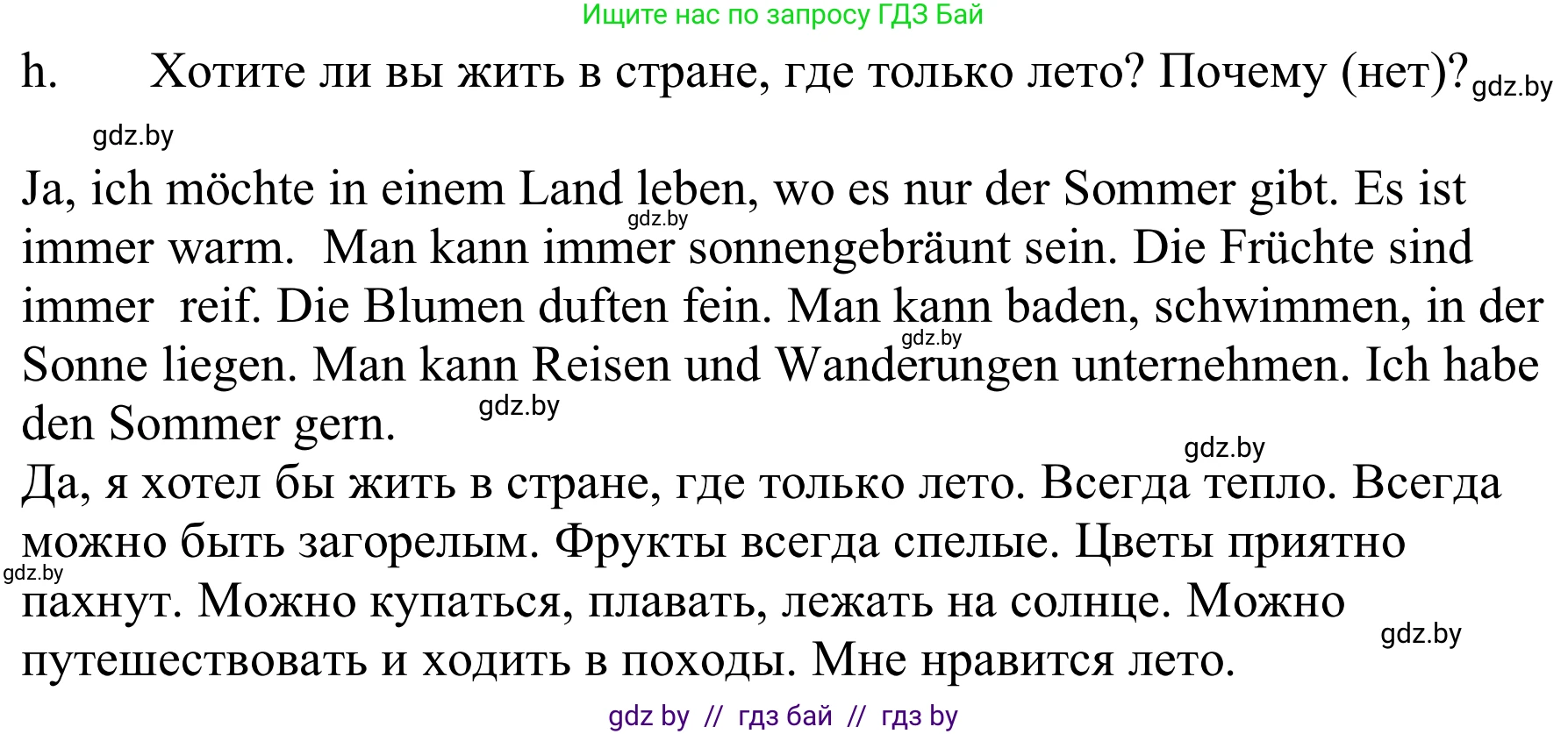 Немецкий язык (Deutsch), 9 класс Учебник (Schülerbuch), авторы: Будько Антонина Филипповна (Budjko Antonina), Урбанович Инна Ювинальевна (Urbanowitsch Ina), издательство Вышэйшая школа, Минск, 2018, серого цвета, страница 234, номер 4h, Решение