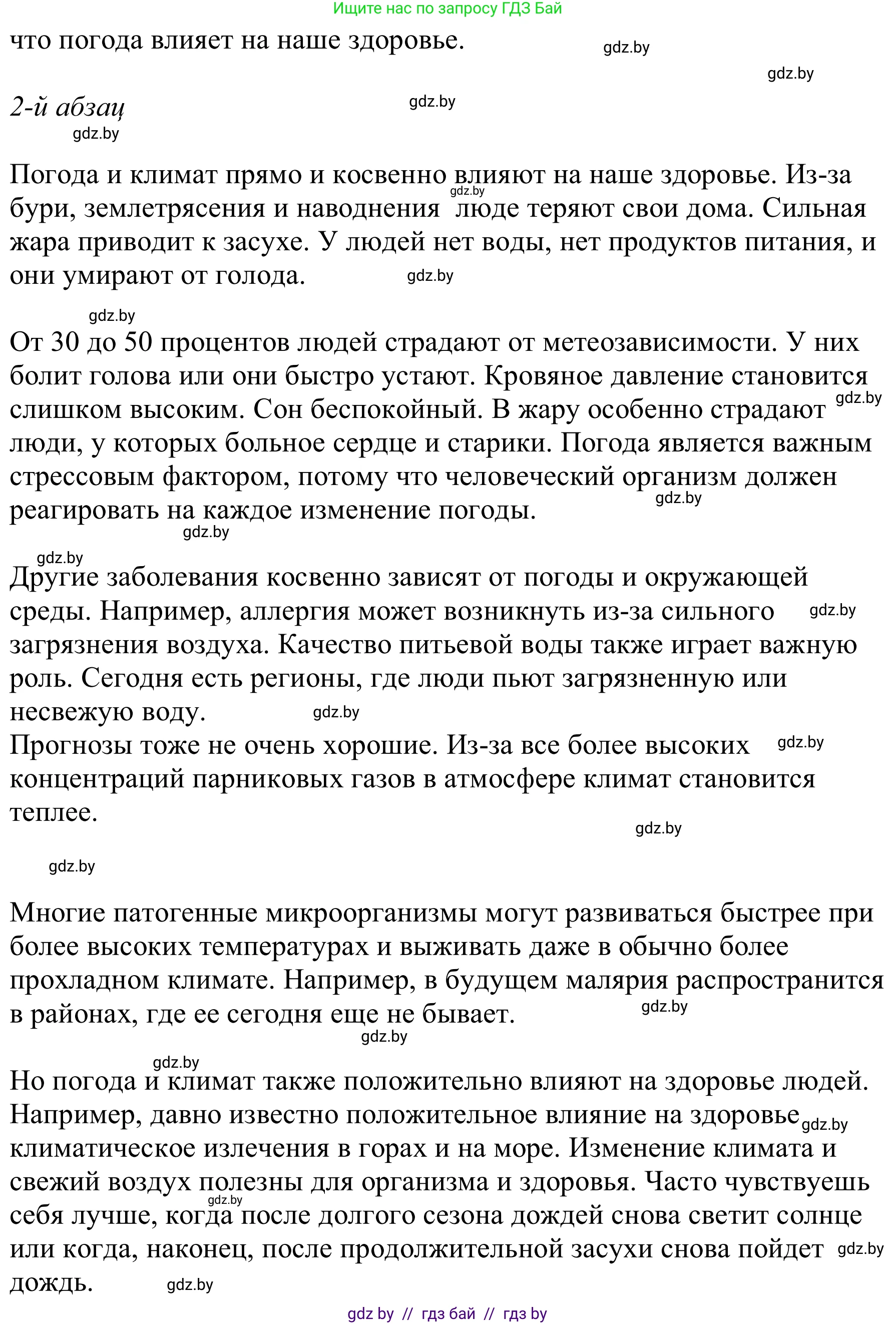 Немецкий язык (Deutsch), 9 класс Учебник (Schülerbuch), авторы: Будько Антонина Филипповна (Budjko Antonina), Урбанович Инна Ювинальевна (Urbanowitsch Ina), издательство Вышэйшая школа, Минск, 2018, серого цвета, страница 241, номер 2b, Решение (продолжение 2)