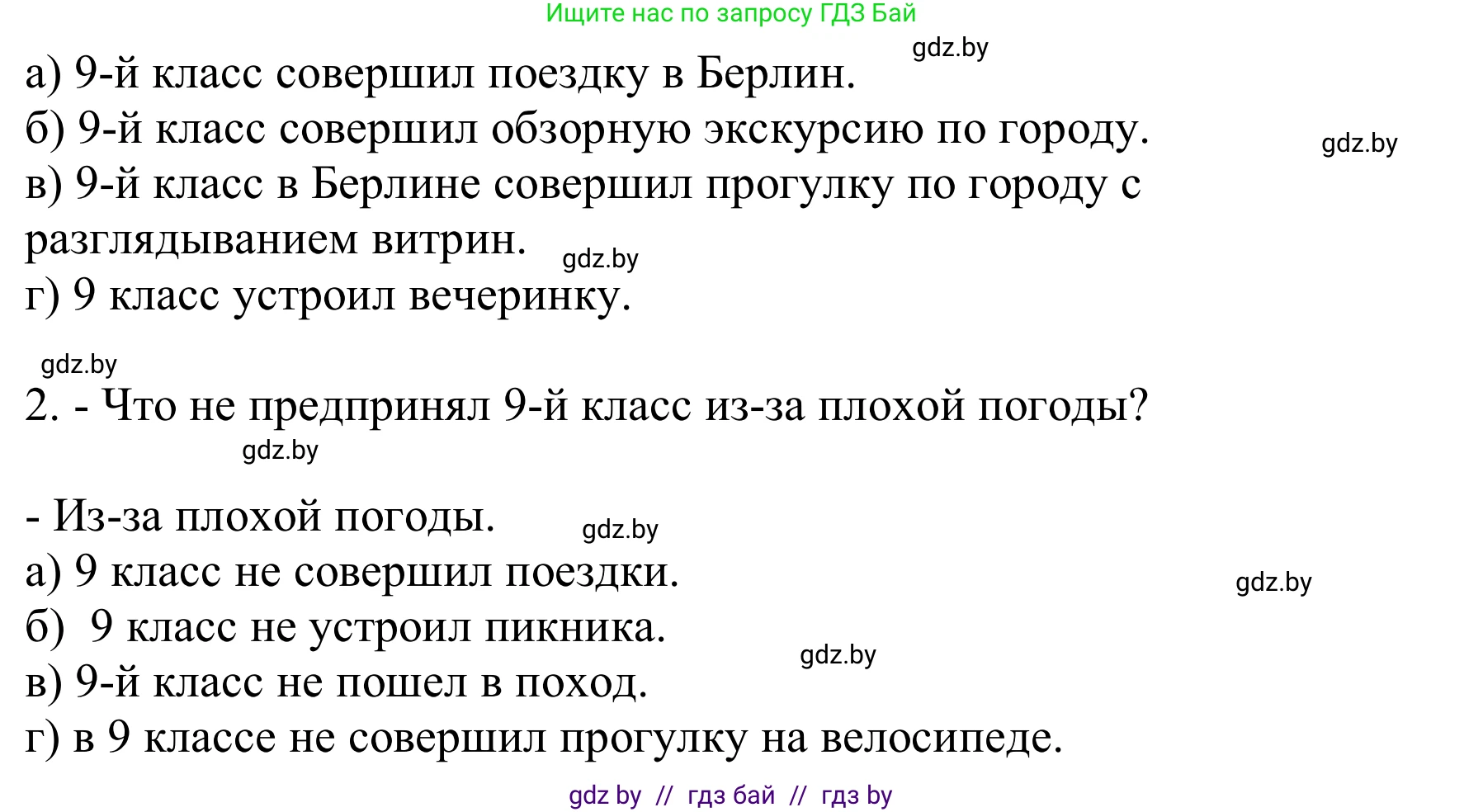 Немецкий язык (Deutsch), 9 класс Учебник (Schülerbuch), авторы: Будько Антонина Филипповна (Budjko Antonina), Урбанович Инна Ювинальевна (Urbanowitsch Ina), издательство Вышэйшая школа, Минск, 2018, серого цвета, страница 243, номер 1, Решение (продолжение 2)
