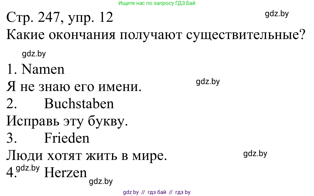 Немецкий язык (Deutsch), 9 класс Учебник (Schülerbuch), авторы: Будько Антонина Филипповна (Budjko Antonina), Урбанович Инна Ювинальевна (Urbanowitsch Ina), издательство Вышэйшая школа, Минск, 2018, серого цвета, страница 247, номер 12, Решение