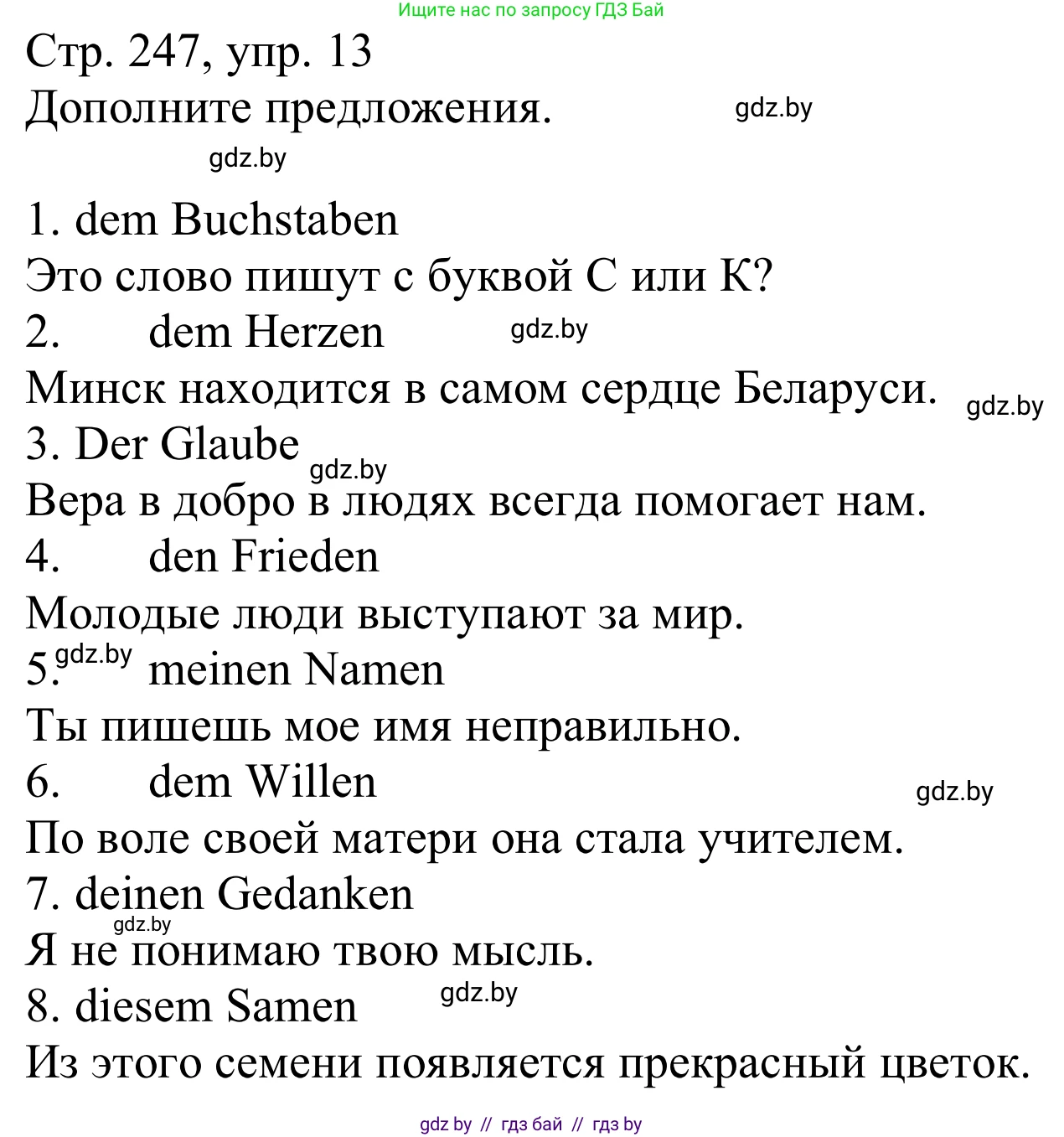 Немецкий язык (Deutsch), 9 класс Учебник (Schülerbuch), авторы: Будько Антонина Филипповна (Budjko Antonina), Урбанович Инна Ювинальевна (Urbanowitsch Ina), издательство Вышэйшая школа, Минск, 2018, серого цвета, страница 247, номер 13, Решение