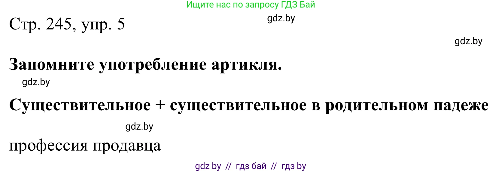 Немецкий язык (Deutsch), 9 класс Учебник (Schülerbuch), авторы: Будько Антонина Филипповна (Budjko Antonina), Урбанович Инна Ювинальевна (Urbanowitsch Ina), издательство Вышэйшая школа, Минск, 2018, серого цвета, страница 245, номер 5, Решение