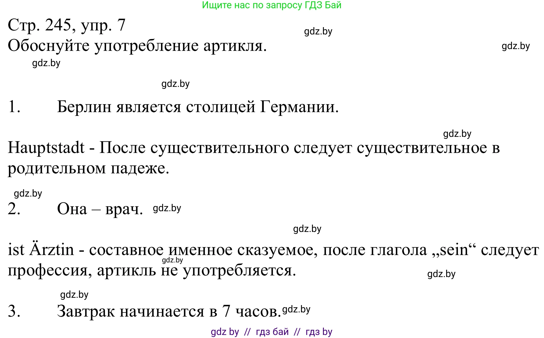 Немецкий язык (Deutsch), 9 класс Учебник (Schülerbuch), авторы: Будько Антонина Филипповна (Budjko Antonina), Урбанович Инна Ювинальевна (Urbanowitsch Ina), издательство Вышэйшая школа, Минск, 2018, серого цвета, страница 245, номер 7, Решение