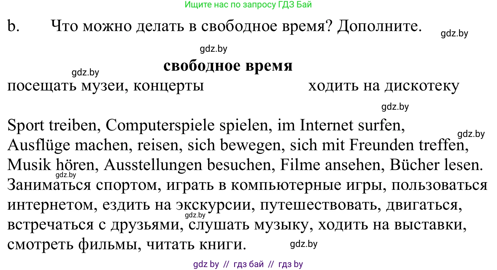 Немецкий язык (Deutsch), 9 класс Учебник (Schülerbuch), авторы: Будько Антонина Филипповна (Budjko Antonina), Урбанович Инна Ювинальевна (Urbanowitsch Ina), издательство Вышэйшая школа, Минск, 2018, серого цвета, страница 252, номер 2b, Решение