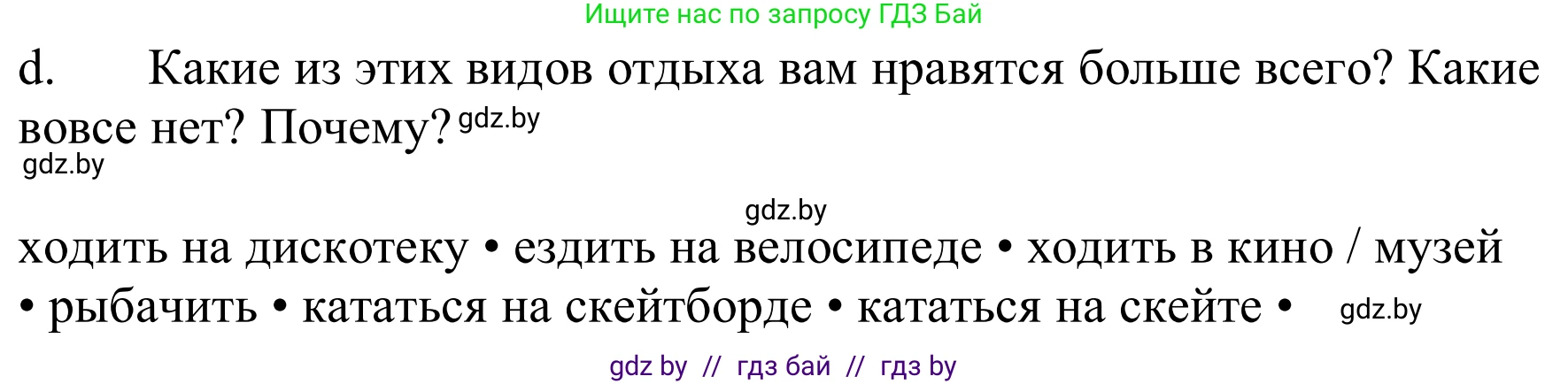 Немецкий язык (Deutsch), 9 класс Учебник (Schülerbuch), авторы: Будько Антонина Филипповна (Budjko Antonina), Урбанович Инна Ювинальевна (Urbanowitsch Ina), издательство Вышэйшая школа, Минск, 2018, серого цвета, страница 252, номер 2d, Решение