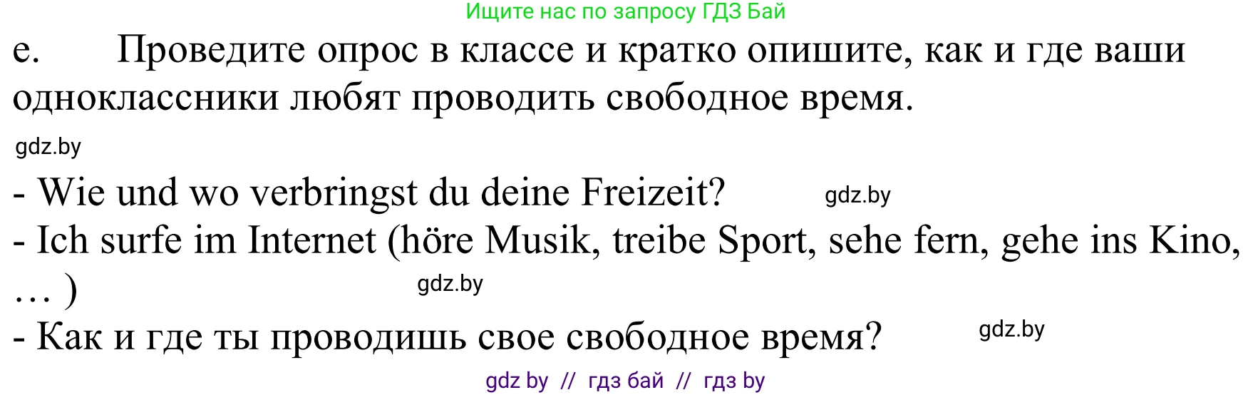 Немецкий язык (Deutsch), 9 класс Учебник (Schülerbuch), авторы: Будько Антонина Филипповна (Budjko Antonina), Урбанович Инна Ювинальевна (Urbanowitsch Ina), издательство Вышэйшая школа, Минск, 2018, серого цвета, страница 253, номер 2e, Решение