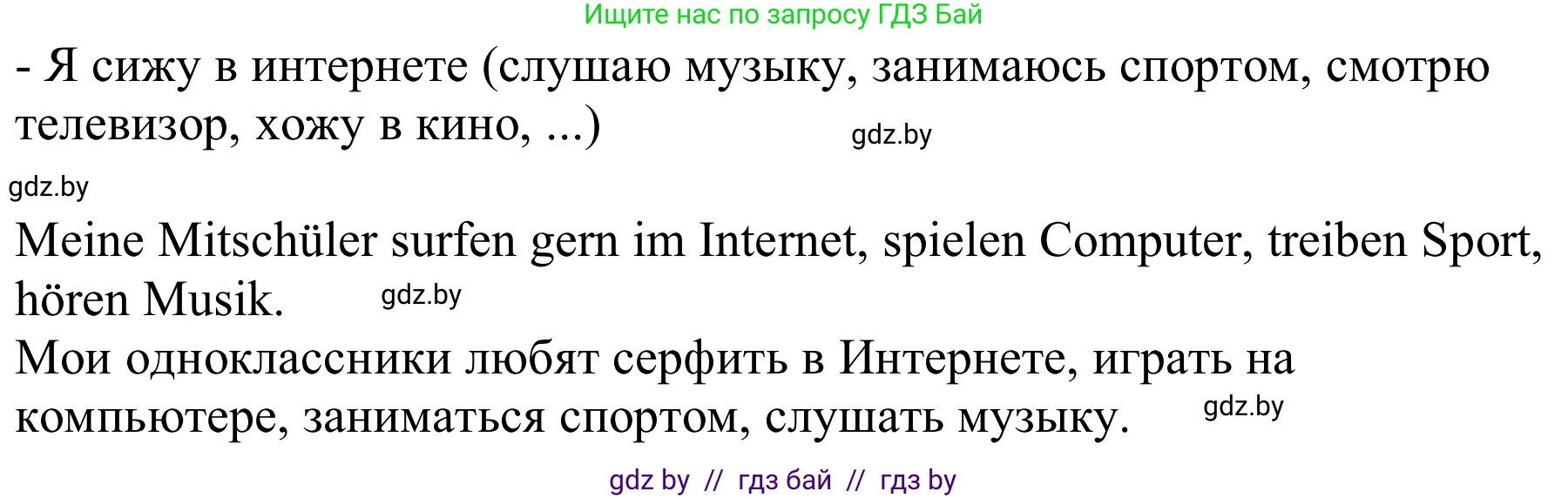 Немецкий язык (Deutsch), 9 класс Учебник (Schülerbuch), авторы: Будько Антонина Филипповна (Budjko Antonina), Урбанович Инна Ювинальевна (Urbanowitsch Ina), издательство Вышэйшая школа, Минск, 2018, серого цвета, страница 253, номер 2e, Решение (продолжение 2)