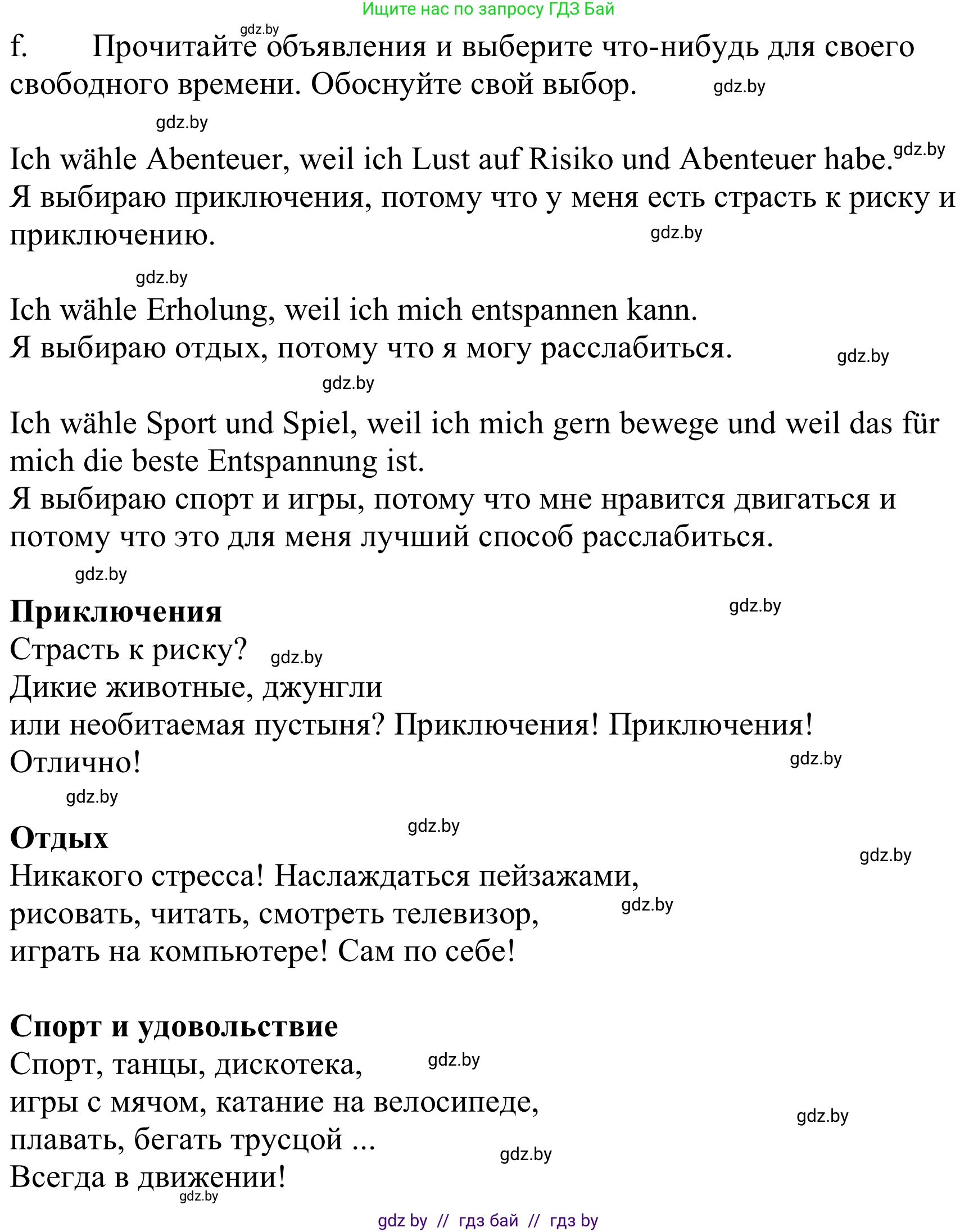 Немецкий язык (Deutsch), 9 класс Учебник (Schülerbuch), авторы: Будько Антонина Филипповна (Budjko Antonina), Урбанович Инна Ювинальевна (Urbanowitsch Ina), издательство Вышэйшая школа, Минск, 2018, серого цвета, страница 253, номер 2f, Решение