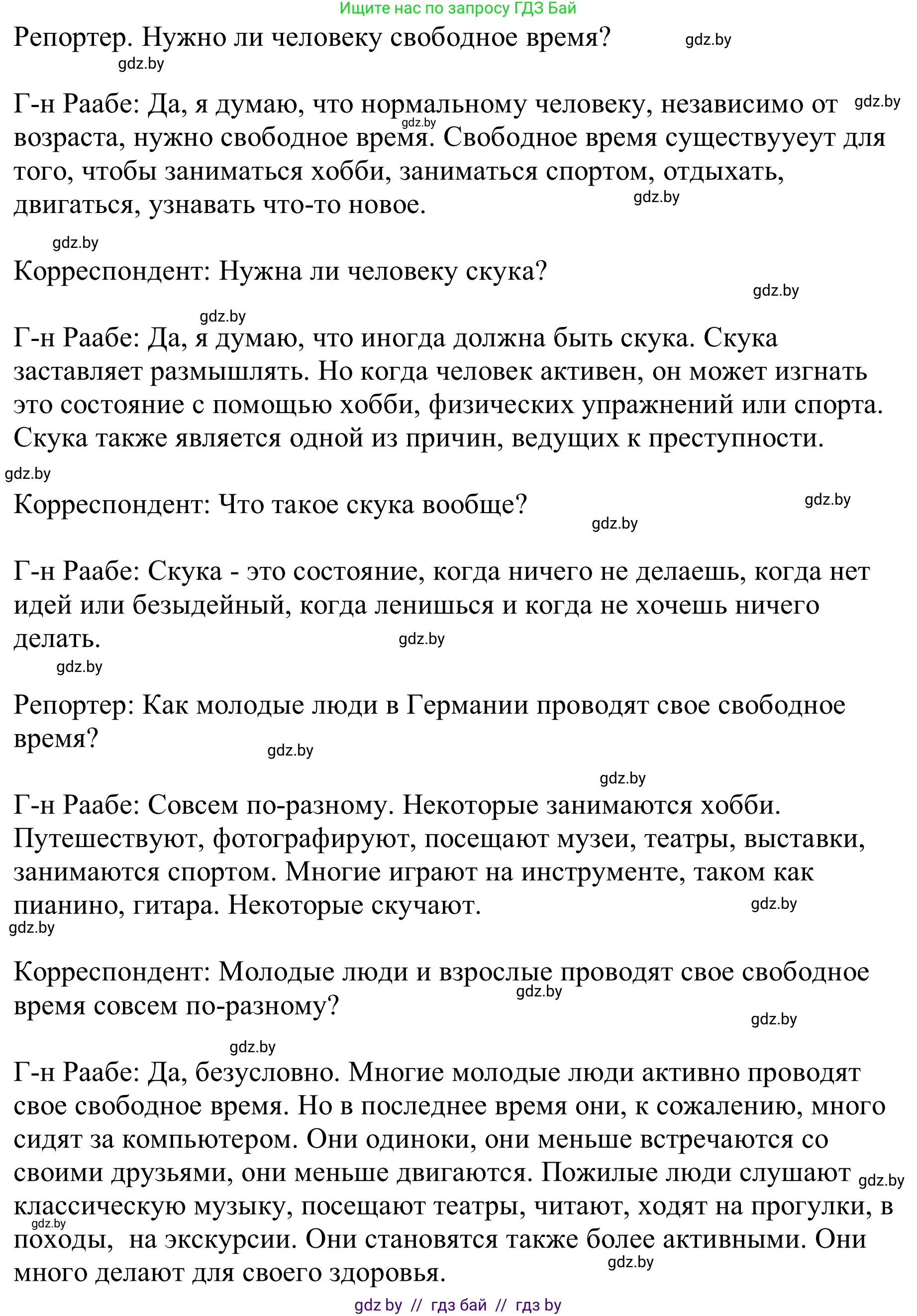 Немецкий язык (Deutsch), 9 класс Учебник (Schülerbuch), авторы: Будько Антонина Филипповна (Budjko Antonina), Урбанович Инна Ювинальевна (Urbanowitsch Ina), издательство Вышэйшая школа, Минск, 2018, серого цвета, страница 260, номер 5b, Решение (продолжение 2)