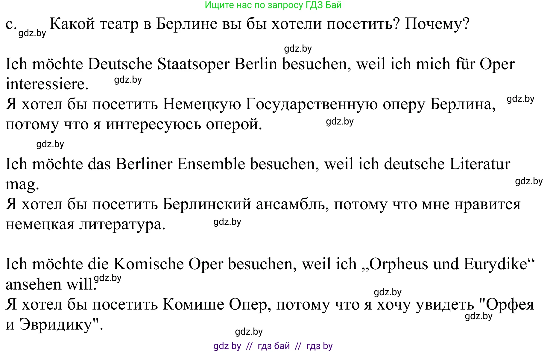 Немецкий язык (Deutsch), 9 класс Учебник (Schülerbuch), авторы: Будько Антонина Филипповна (Budjko Antonina), Урбанович Инна Ювинальевна (Urbanowitsch Ina), издательство Вышэйшая школа, Минск, 2018, серого цвета, страница 265, номер 2c, Решение
