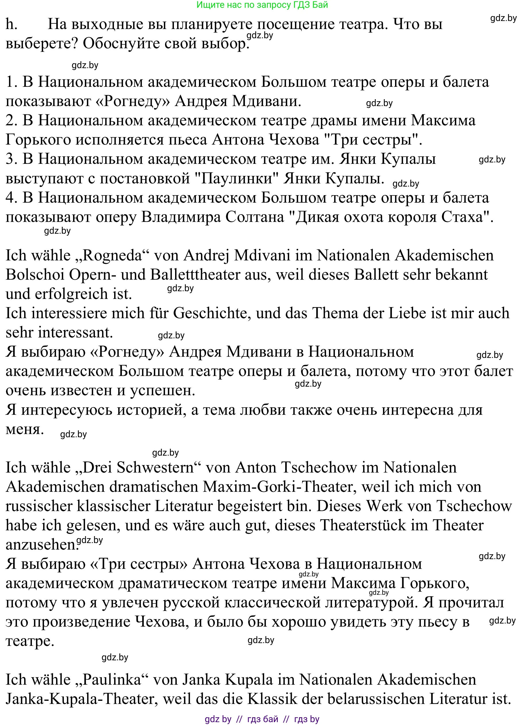 Немецкий язык (Deutsch), 9 класс Учебник (Schülerbuch), авторы: Будько Антонина Филипповна (Budjko Antonina), Урбанович Инна Ювинальевна (Urbanowitsch Ina), издательство Вышэйшая школа, Минск, 2018, серого цвета, страница 267, номер 2h, Решение