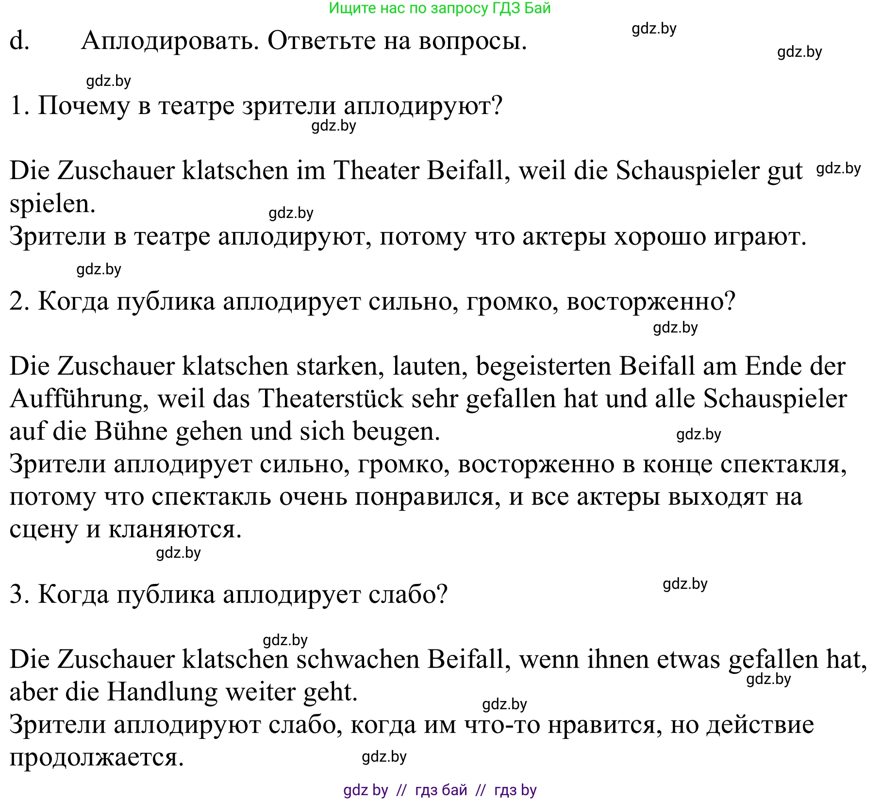 Немецкий язык (Deutsch), 9 класс Учебник (Schülerbuch), авторы: Будько Антонина Филипповна (Budjko Antonina), Урбанович Инна Ювинальевна (Urbanowitsch Ina), издательство Вышэйшая школа, Минск, 2018, серого цвета, страница 269, номер 3d, Решение