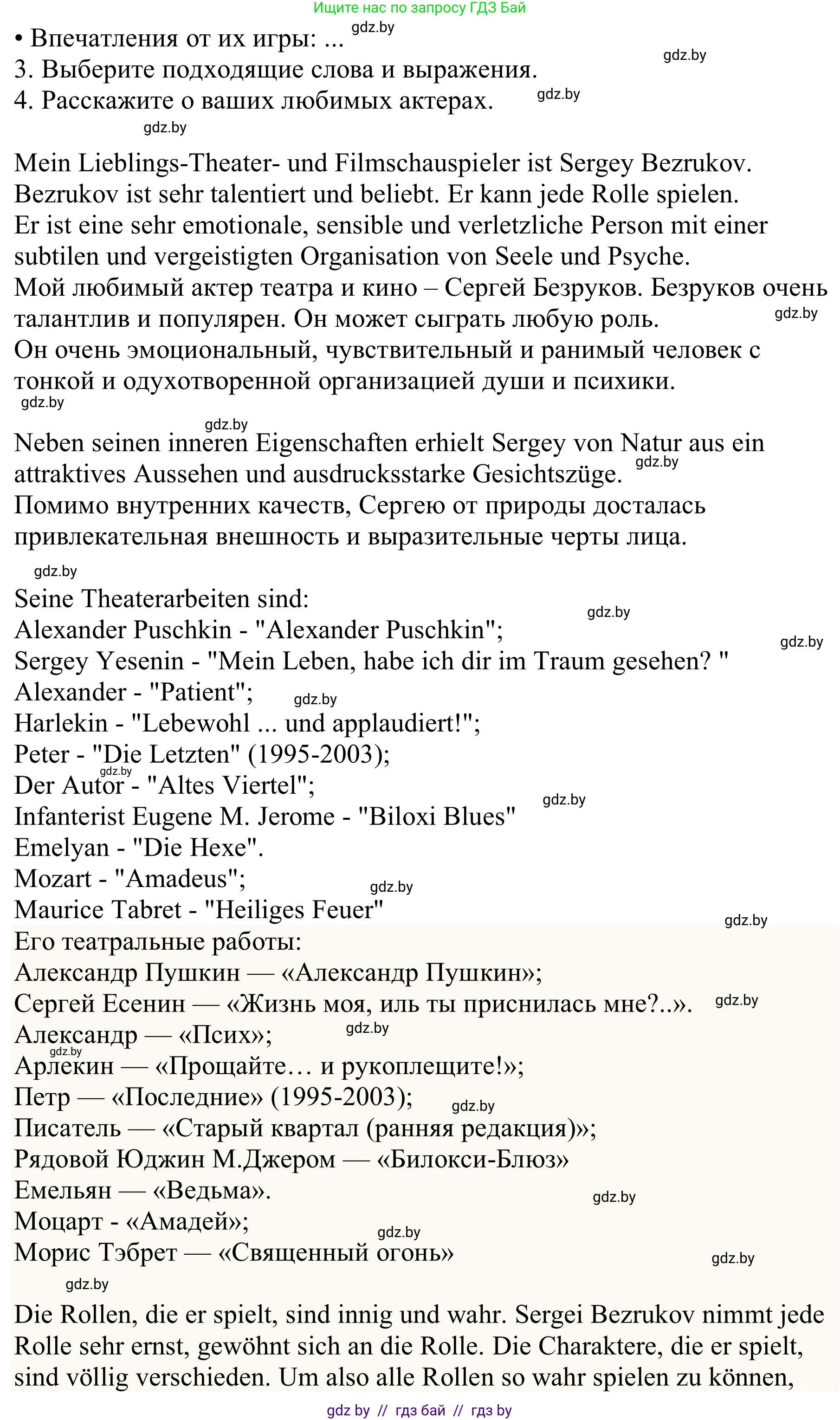 Немецкий язык (Deutsch), 9 класс Учебник (Schülerbuch), авторы: Будько Антонина Филипповна (Budjko Antonina), Урбанович Инна Ювинальевна (Urbanowitsch Ina), издательство Вышэйшая школа, Минск, 2018, серого цвета, страница 269, номер 3e, Решение (продолжение 2)