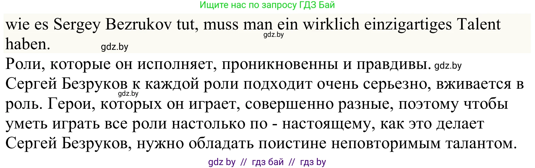 Немецкий язык (Deutsch), 9 класс Учебник (Schülerbuch), авторы: Будько Антонина Филипповна (Budjko Antonina), Урбанович Инна Ювинальевна (Urbanowitsch Ina), издательство Вышэйшая школа, Минск, 2018, серого цвета, страница 269, номер 3e, Решение (продолжение 3)