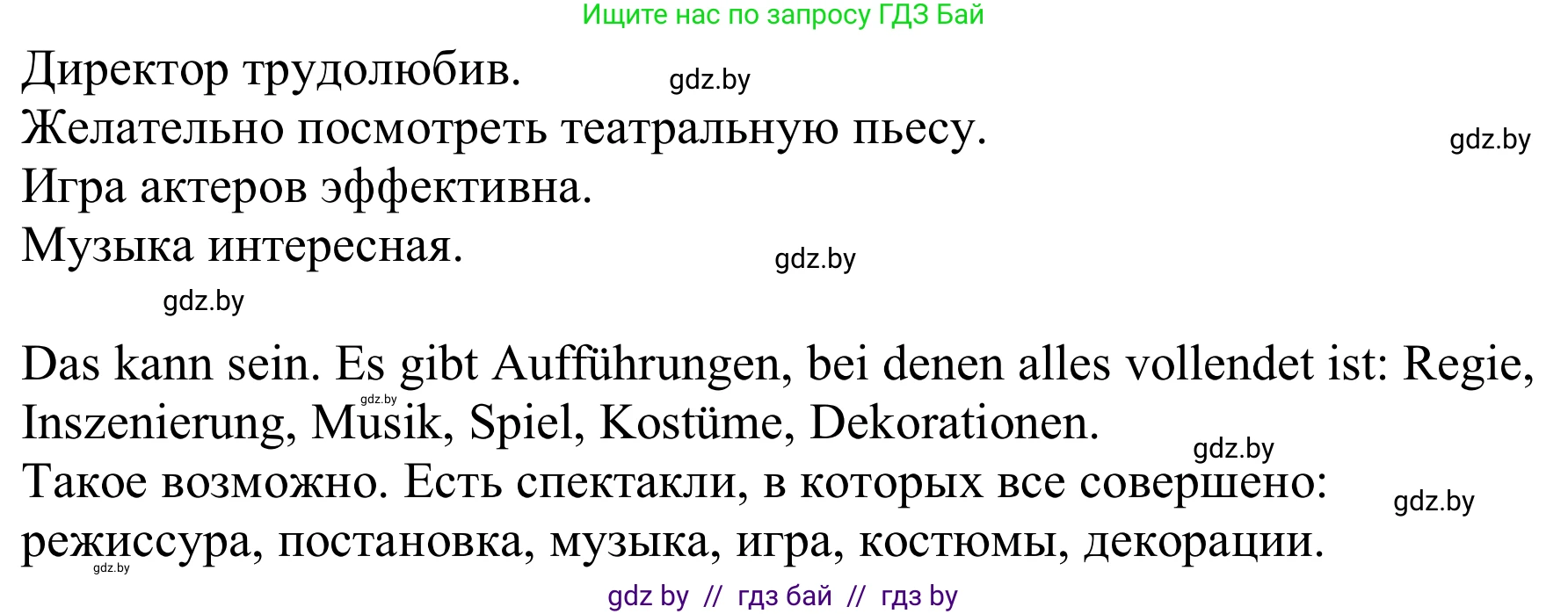 Немецкий язык (Deutsch), 9 класс Учебник (Schülerbuch), авторы: Будько Антонина Филипповна (Budjko Antonina), Урбанович Инна Ювинальевна (Urbanowitsch Ina), издательство Вышэйшая школа, Минск, 2018, серого цвета, страница 270, номер 4b, Решение (продолжение 2)