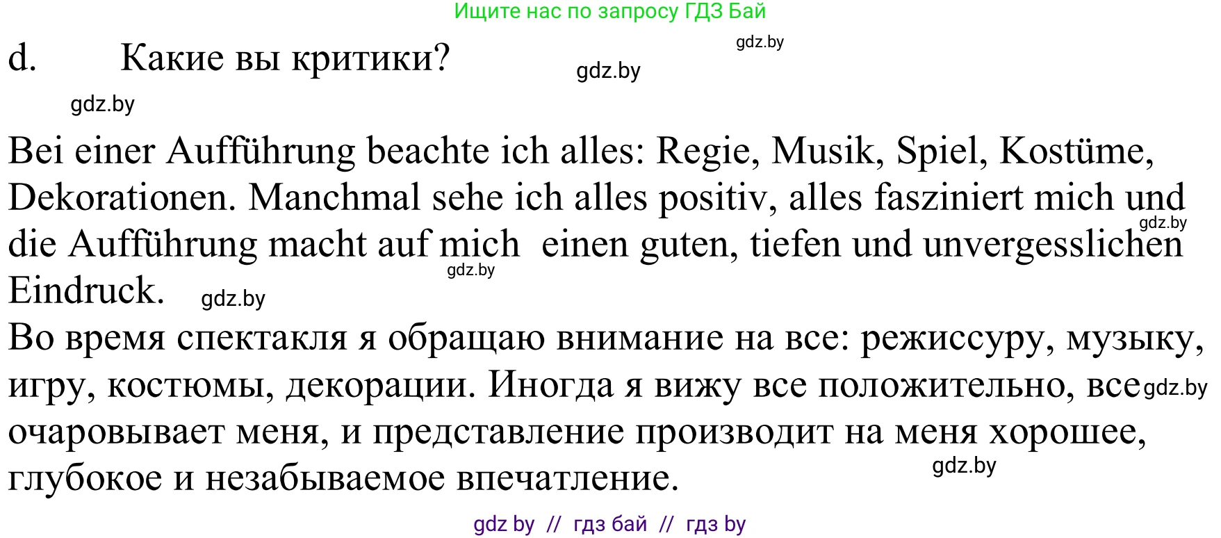 Немецкий язык (Deutsch), 9 класс Учебник (Schülerbuch), авторы: Будько Антонина Филипповна (Budjko Antonina), Урбанович Инна Ювинальевна (Urbanowitsch Ina), издательство Вышэйшая школа, Минск, 2018, серого цвета, страница 270, номер 4d, Решение