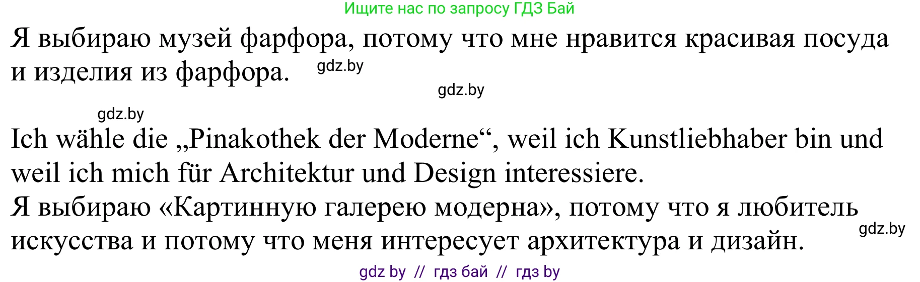 Немецкий язык (Deutsch), 9 класс Учебник (Schülerbuch), авторы: Будько Антонина Филипповна (Budjko Antonina), Урбанович Инна Ювинальевна (Urbanowitsch Ina), издательство Вышэйшая школа, Минск, 2018, серого цвета, страница 274, номер 6b, Решение (продолжение 3)
