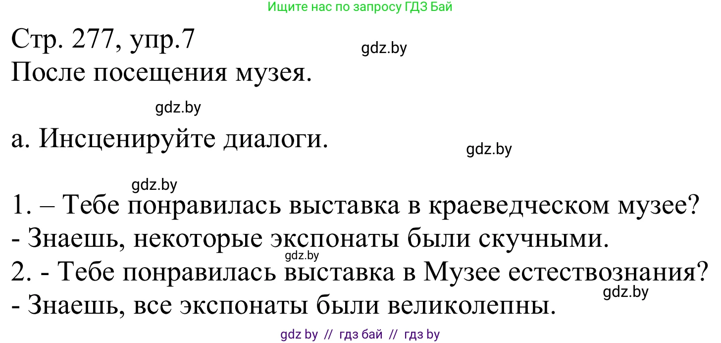 Немецкий язык (Deutsch), 9 класс Учебник (Schülerbuch), авторы: Будько Антонина Филипповна (Budjko Antonina), Урбанович Инна Ювинальевна (Urbanowitsch Ina), издательство Вышэйшая школа, Минск, 2018, серого цвета, страница 277, номер 7a, Решение