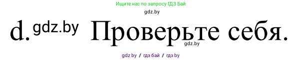 Немецкий язык (Deutsch), 9 класс Учебник (Schülerbuch), авторы: Будько Антонина Филипповна (Budjko Antonina), Урбанович Инна Ювинальевна (Urbanowitsch Ina), издательство Вышэйшая школа, Минск, 2018, серого цвета, страница 277, номер 7d, Решение