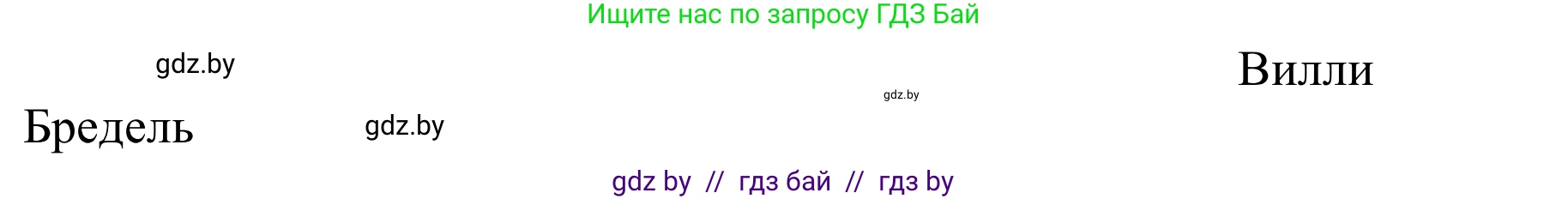 Немецкий язык (Deutsch), 9 класс Учебник (Schülerbuch), авторы: Будько Антонина Филипповна (Budjko Antonina), Урбанович Инна Ювинальевна (Urbanowitsch Ina), издательство Вышэйшая школа, Минск, 2018, серого цвета, страница 280, номер 2a, Решение (продолжение 2)