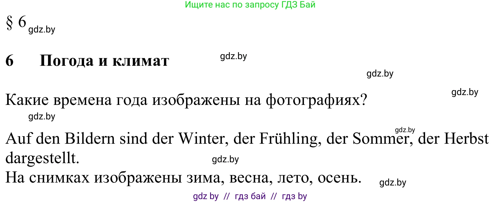 Немецкий язык (Deutsch), 9 класс Учебник (Schülerbuch), авторы: Будько Антонина Филипповна (Budjko Antonina), Урбанович Инна Ювинальевна (Urbanowitsch Ina), издательство Вышэйшая школа, Минск, 2018, серого цвета, страница 215, номер 1, Решение