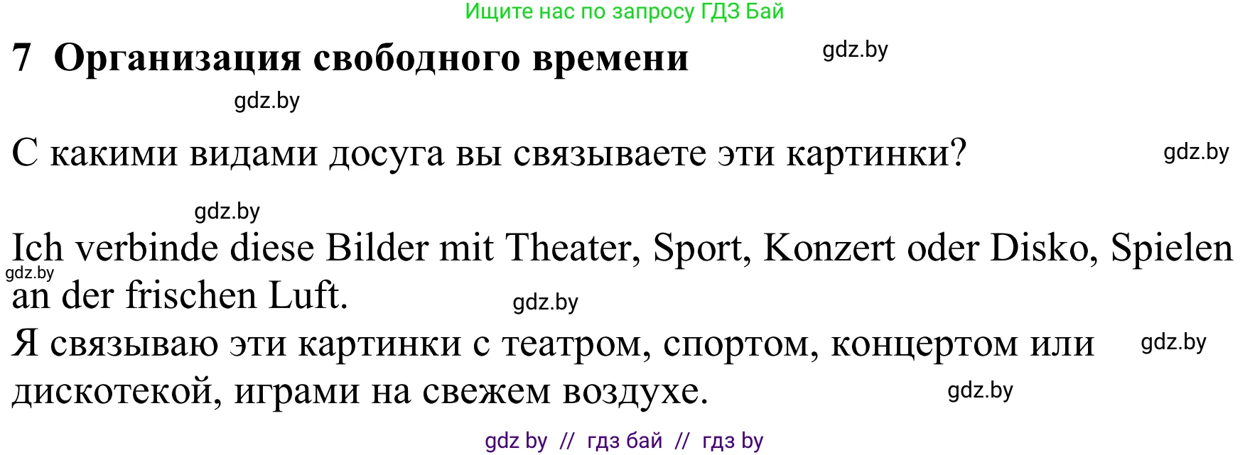 Немецкий язык (Deutsch), 9 класс Учебник (Schülerbuch), авторы: Будько Антонина Филипповна (Budjko Antonina), Урбанович Инна Ювинальевна (Urbanowitsch Ina), издательство Вышэйшая школа, Минск, 2018, серого цвета, страница 250, номер 1, Решение