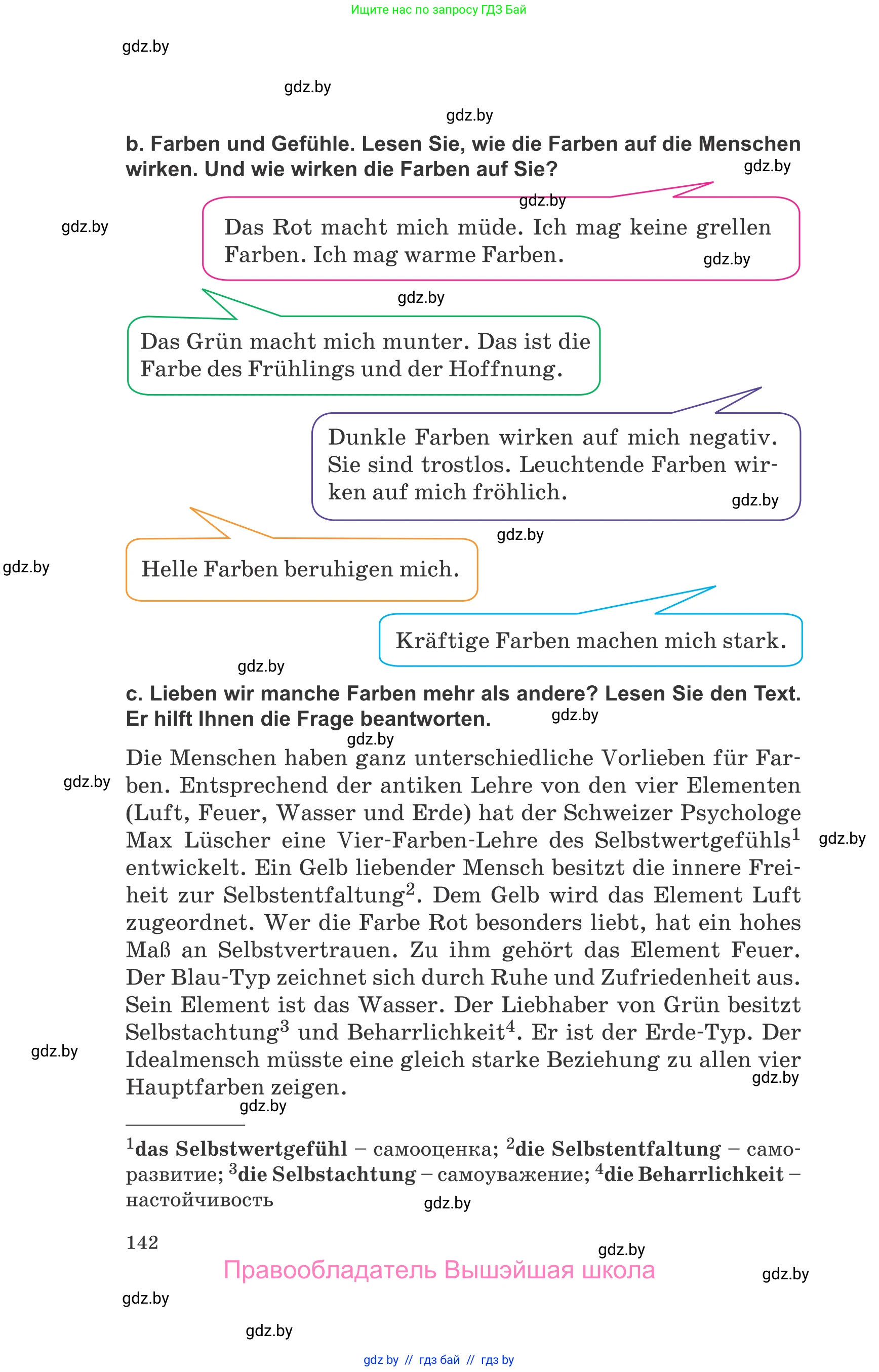 Немецкий язык (Deutsch), 10 класс Учебник (Schülerbuch), авторы: Будько Антонина Филипповна (Budjko Antonina), Урбанович Инна Ювинальевна (Urbanowitsch Ina), издательство Вышэйшая школа, Минск, 2018, оранжевого цвета, страница 142