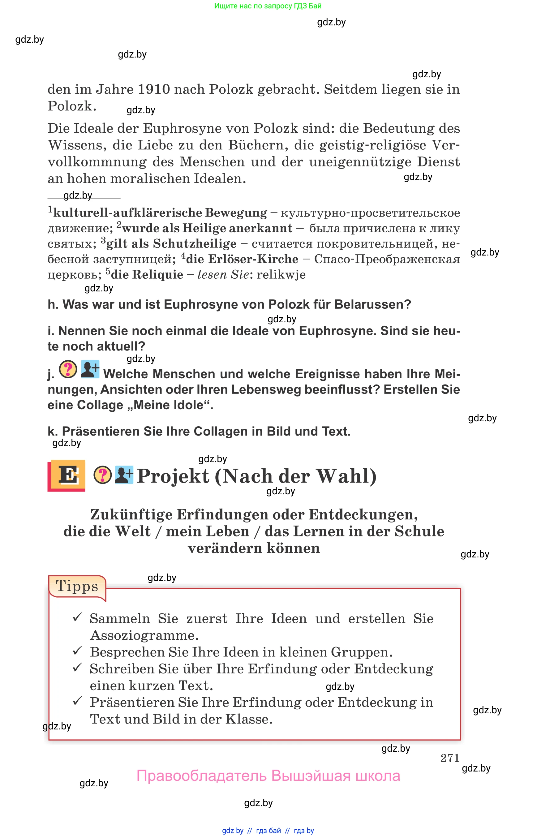 Немецкий язык (Deutsch), 10 класс Учебник (Schülerbuch), авторы: Будько Антонина Филипповна (Budjko Antonina), Урбанович Инна Ювинальевна (Urbanowitsch Ina), издательство Вышэйшая школа, Минск, 2018, оранжевого цвета, страница 271