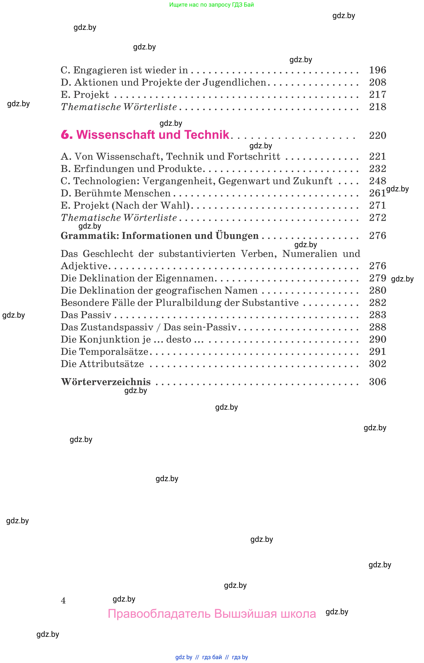 Немецкий язык (Deutsch), 10 класс Учебник (Schülerbuch), авторы: Будько Антонина Филипповна (Budjko Antonina), Урбанович Инна Ювинальевна (Urbanowitsch Ina), издательство Вышэйшая школа, Минск, 2018, оранжевого цвета, страница 4