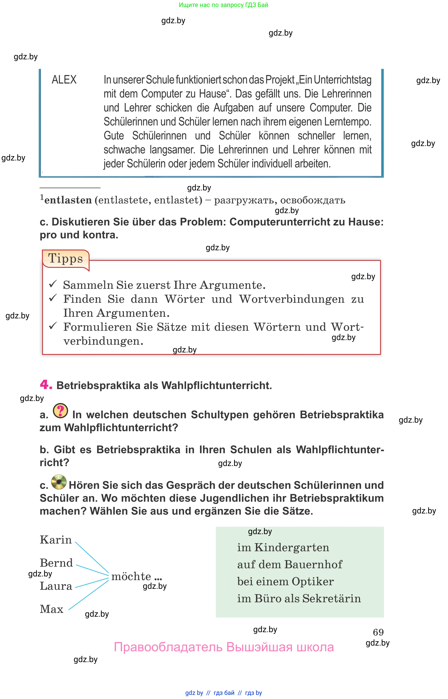 Немецкий язык (Deutsch), 10 класс Учебник (Schülerbuch), авторы: Будько Антонина Филипповна (Budjko Antonina), Урбанович Инна Ювинальевна (Urbanowitsch Ina), издательство Вышэйшая школа, Минск, 2018, оранжевого цвета, страница 69