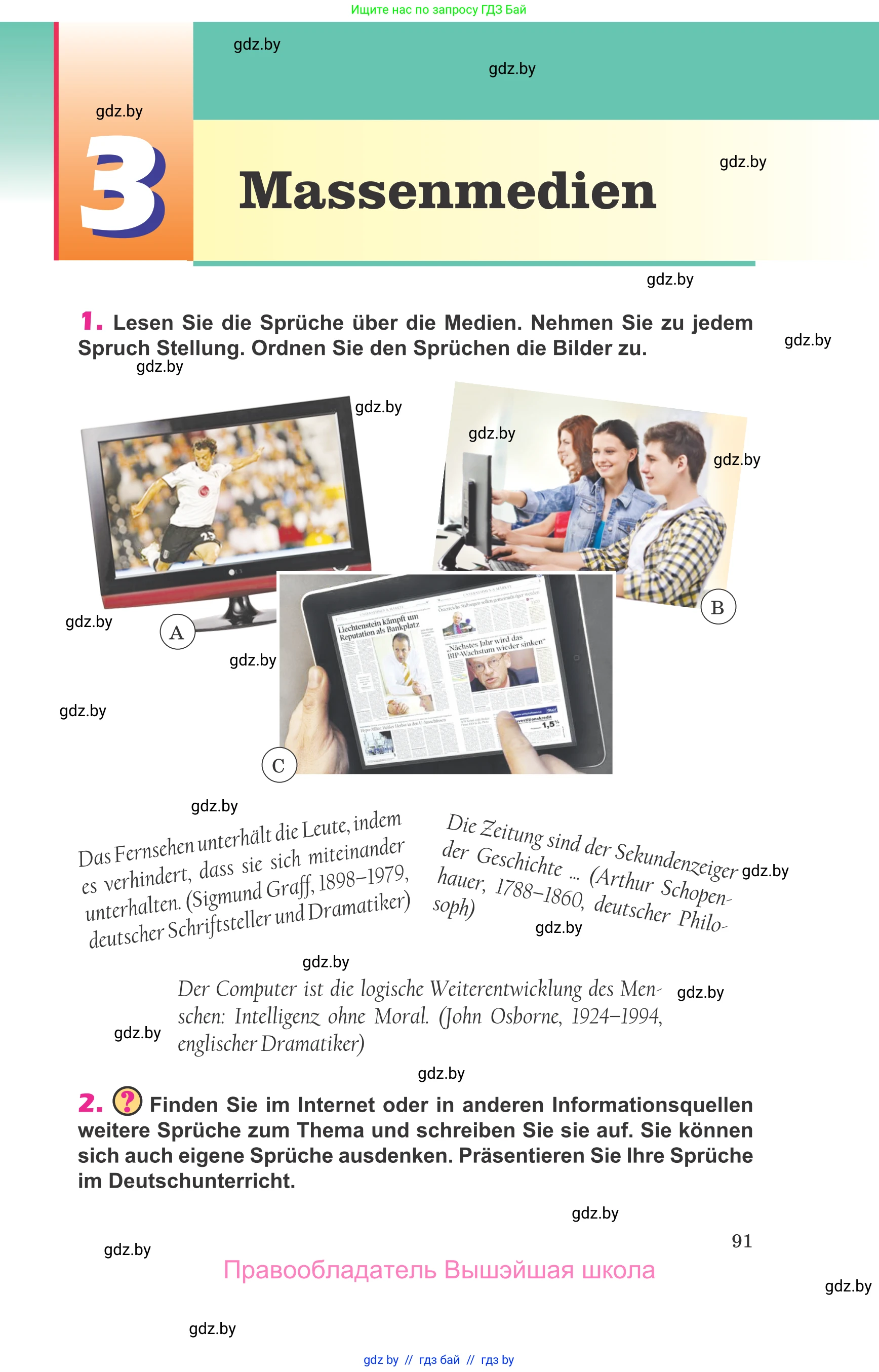 Немецкий язык (Deutsch), 10 класс Учебник (Schülerbuch), авторы: Будько Антонина Филипповна (Budjko Antonina), Урбанович Инна Ювинальевна (Urbanowitsch Ina), издательство Вышэйшая школа, Минск, 2018, оранжевого цвета, страница 91