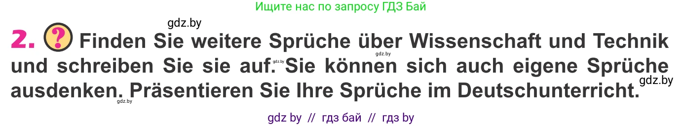 Немецкий язык (Deutsch), 10 класс Учебник (Schülerbuch), авторы: Будько Антонина Филипповна (Budjko Antonina), Урбанович Инна Ювинальевна (Urbanowitsch Ina), издательство Вышэйшая школа, Минск, 2018, оранжевого цвета, страница 220, номер 2, Условие