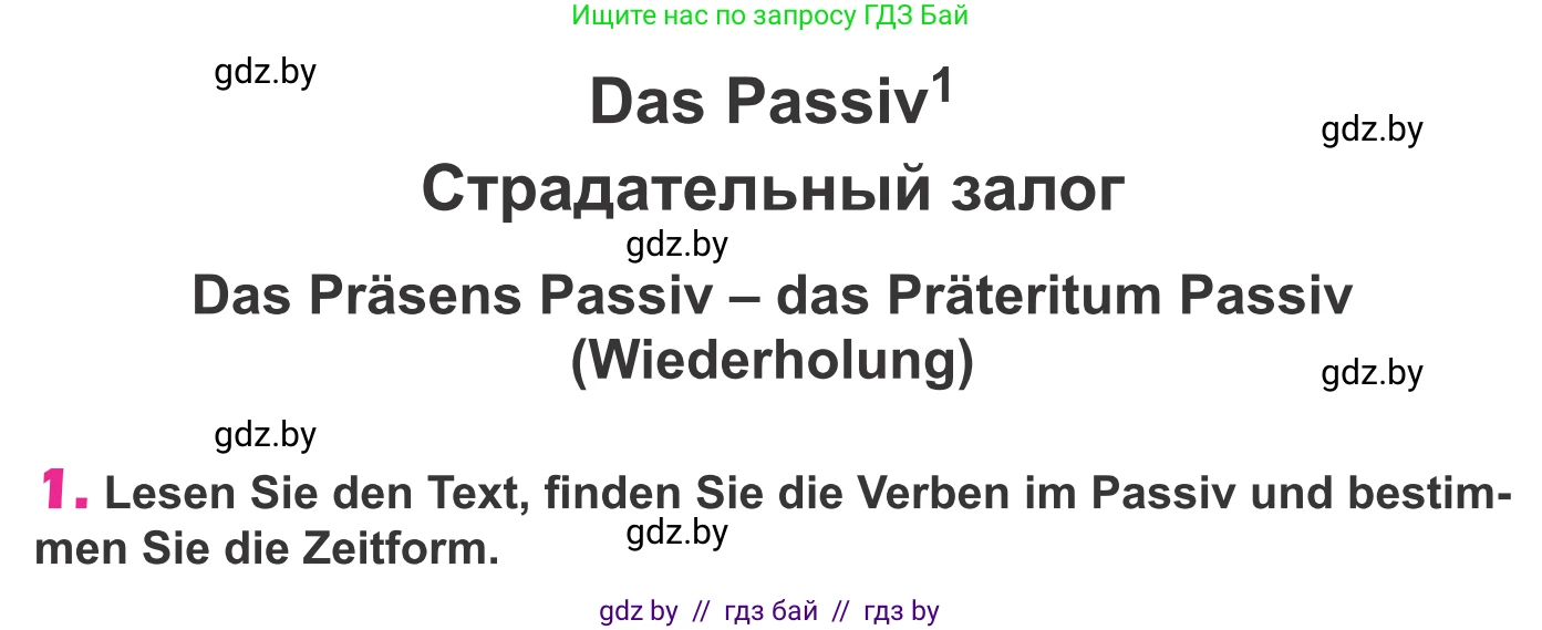 Немецкий язык (Deutsch), 10 класс Учебник (Schülerbuch), авторы: Будько Антонина Филипповна (Budjko Antonina), Урбанович Инна Ювинальевна (Urbanowitsch Ina), издательство Вышэйшая школа, Минск, 2018, оранжевого цвета, страница 283, номер 1, Условие
