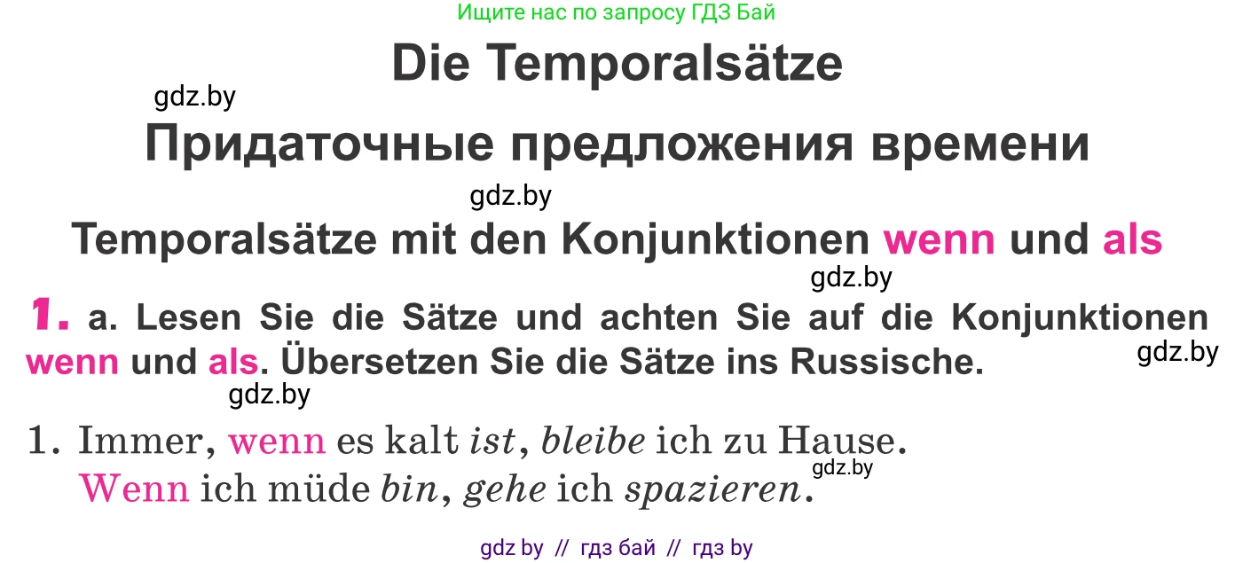 Немецкий язык (Deutsch), 10 класс Учебник (Schülerbuch), авторы: Будько Антонина Филипповна (Budjko Antonina), Урбанович Инна Ювинальевна (Urbanowitsch Ina), издательство Вышэйшая школа, Минск, 2018, оранжевого цвета, страница 291, номер 1, Условие