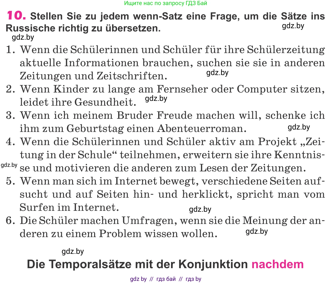 Немецкий язык (Deutsch), 10 класс Учебник (Schülerbuch), авторы: Будько Антонина Филипповна (Budjko Antonina), Урбанович Инна Ювинальевна (Urbanowitsch Ina), издательство Вышэйшая школа, Минск, 2018, оранжевого цвета, страница 296, номер 10, Условие