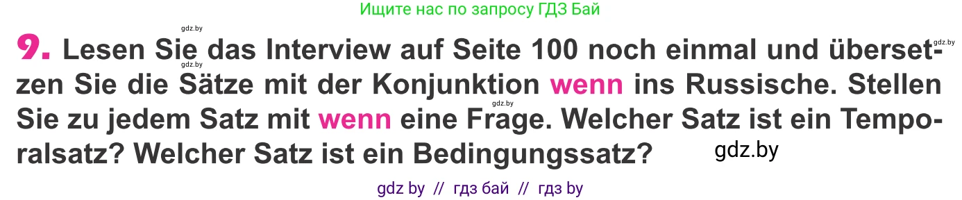 Немецкий язык (Deutsch), 10 класс Учебник (Schülerbuch), авторы: Будько Антонина Филипповна (Budjko Antonina), Урбанович Инна Ювинальевна (Urbanowitsch Ina), издательство Вышэйшая школа, Минск, 2018, оранжевого цвета, страница 296, номер 9, Условие