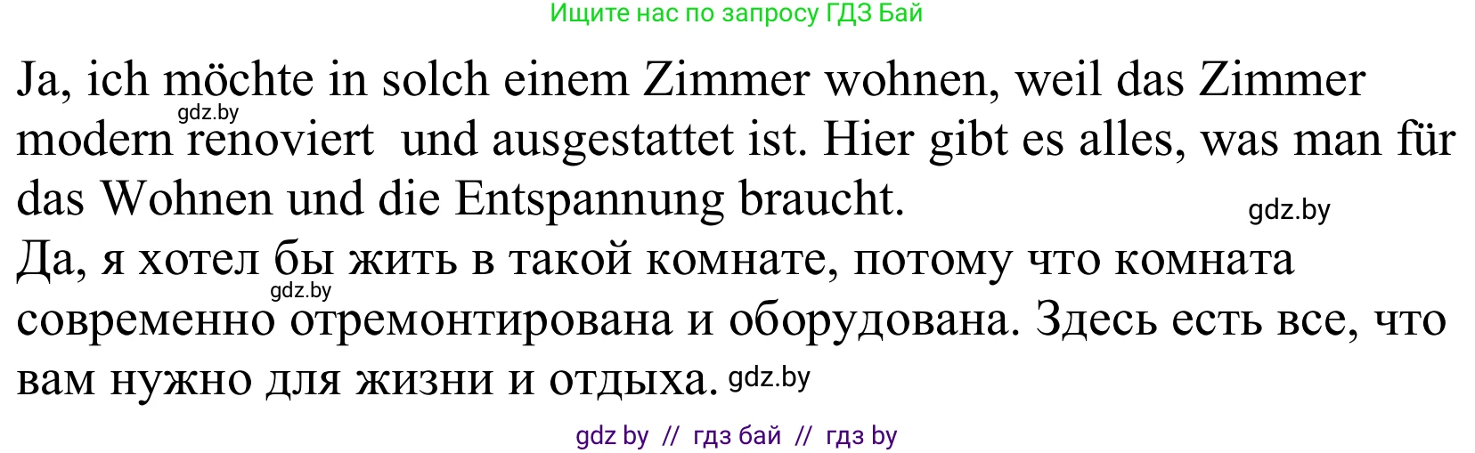Немецкий язык (Deutsch), 10 класс Учебник (Schülerbuch), авторы: Будько Антонина Филипповна (Budjko Antonina), Урбанович Инна Ювинальевна (Urbanowitsch Ina), издательство Вышэйшая школа, Минск, 2018, оранжевого цвета, страница 42, номер 7c, Решение (продолжение 2)