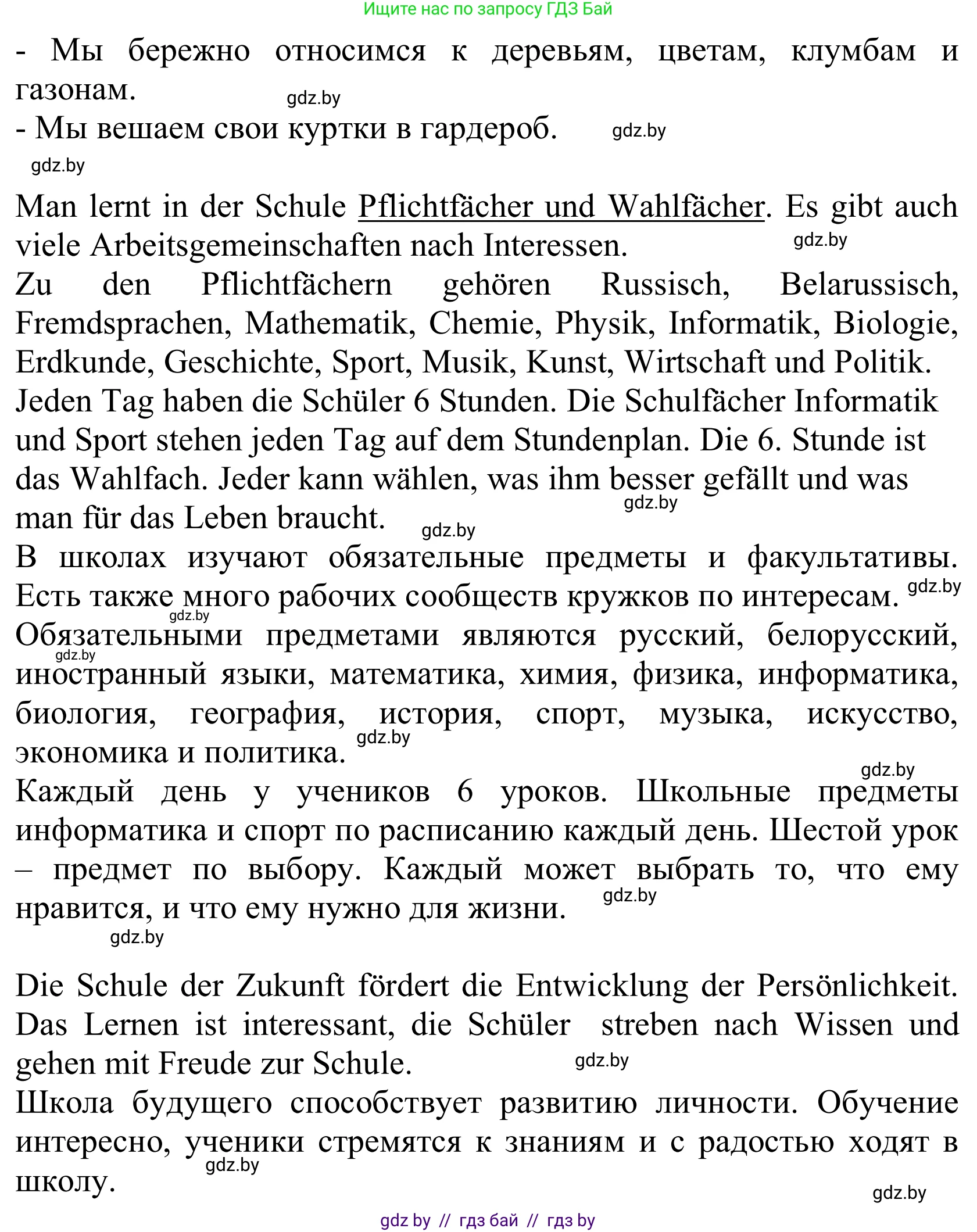 Немецкий язык (Deutsch), 10 класс Учебник (Schülerbuch), авторы: Будько Антонина Филипповна (Budjko Antonina), Урбанович Инна Ювинальевна (Urbanowitsch Ina), издательство Вышэйшая школа, Минск, 2018, оранжевого цвета, страница 88, Решение (продолжение 4)