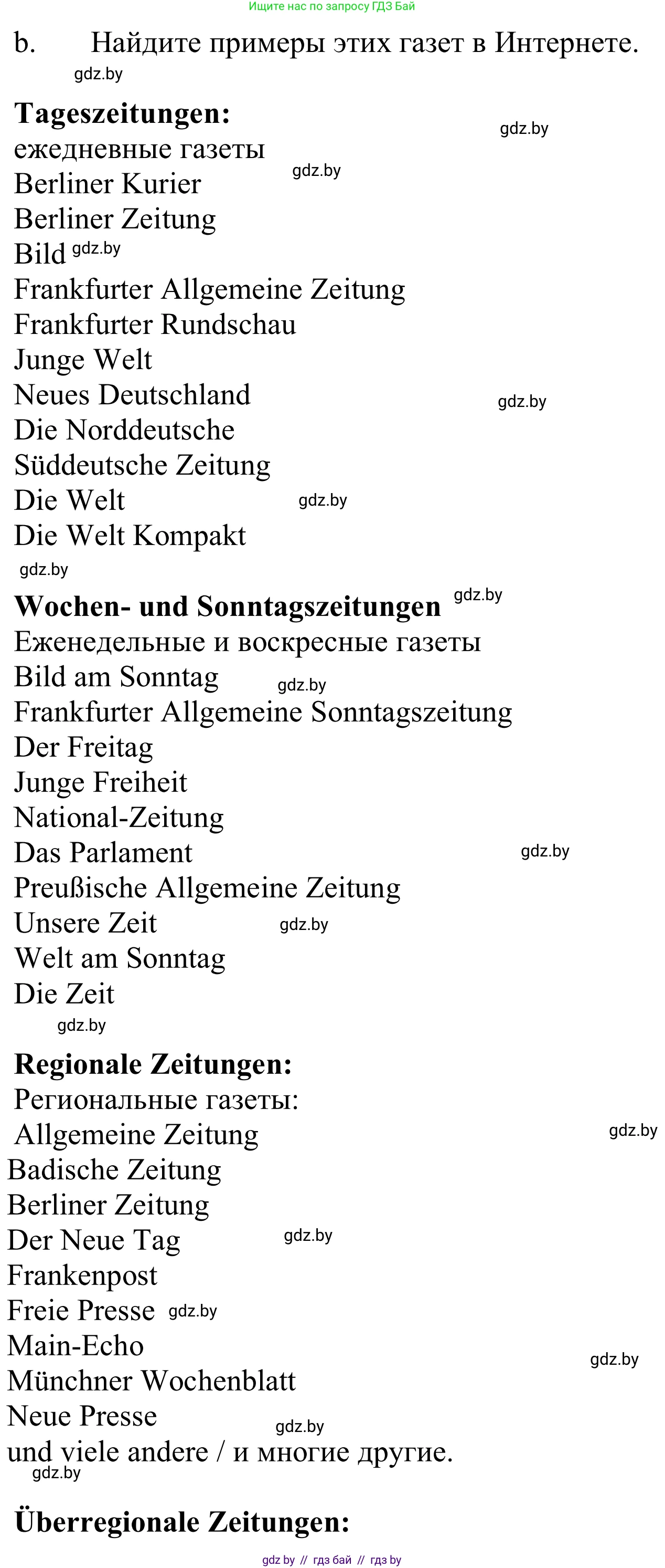 Немецкий язык (Deutsch), 10 класс Учебник (Schülerbuch), авторы: Будько Антонина Филипповна (Budjko Antonina), Урбанович Инна Ювинальевна (Urbanowitsch Ina), издательство Вышэйшая школа, Минск, 2018, оранжевого цвета, страница 93, номер 2b, Решение