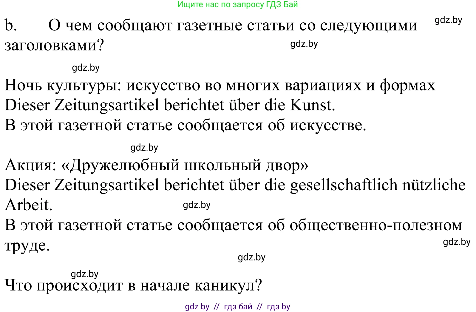 Немецкий язык (Deutsch), 10 класс Учебник (Schülerbuch), авторы: Будько Антонина Филипповна (Budjko Antonina), Урбанович Инна Ювинальевна (Urbanowitsch Ina), издательство Вышэйшая школа, Минск, 2018, оранжевого цвета, страница 104, номер 3b, Решение
