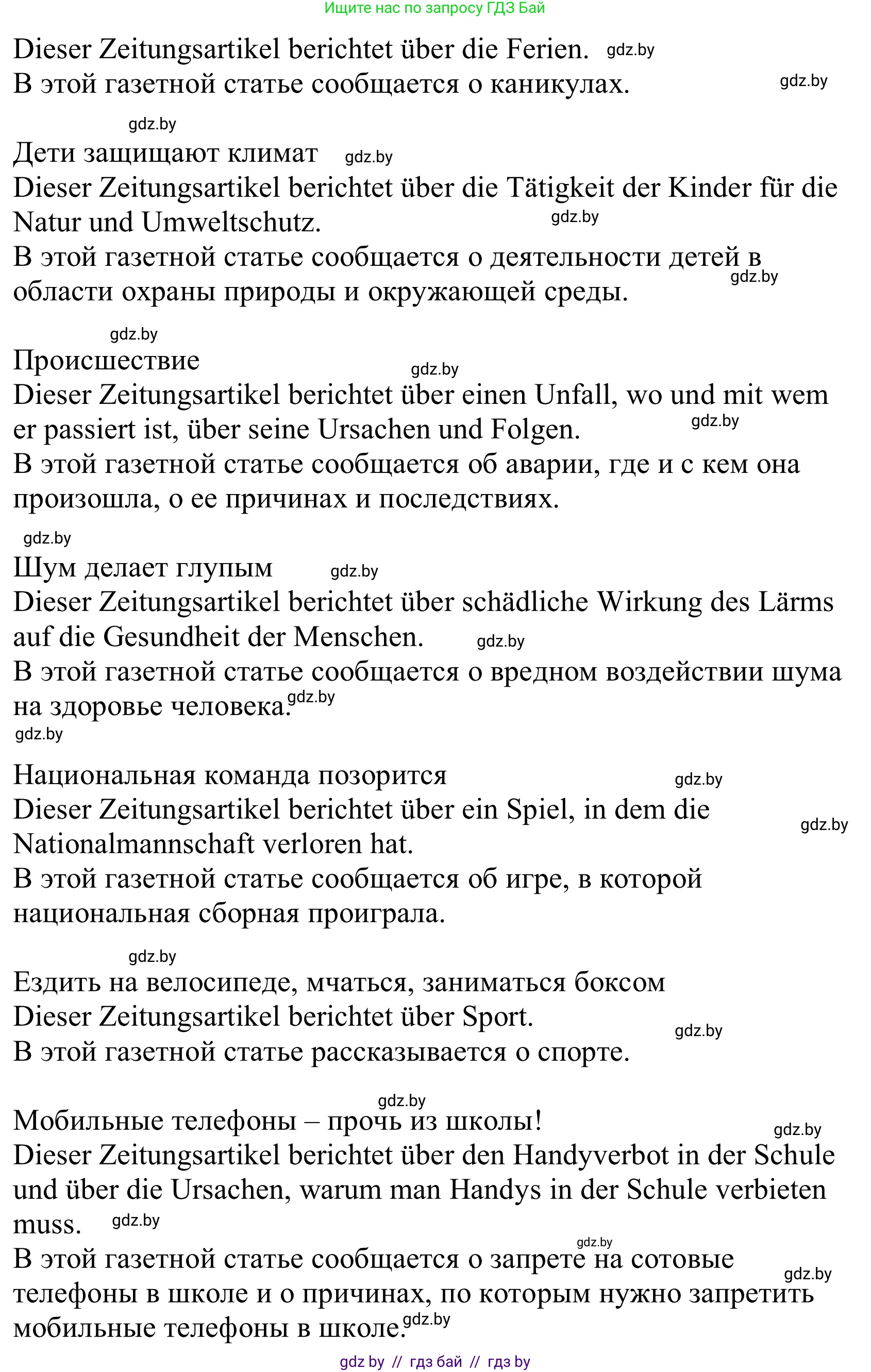 Немецкий язык (Deutsch), 10 класс Учебник (Schülerbuch), авторы: Будько Антонина Филипповна (Budjko Antonina), Урбанович Инна Ювинальевна (Urbanowitsch Ina), издательство Вышэйшая школа, Минск, 2018, оранжевого цвета, страница 104, номер 3b, Решение (продолжение 2)