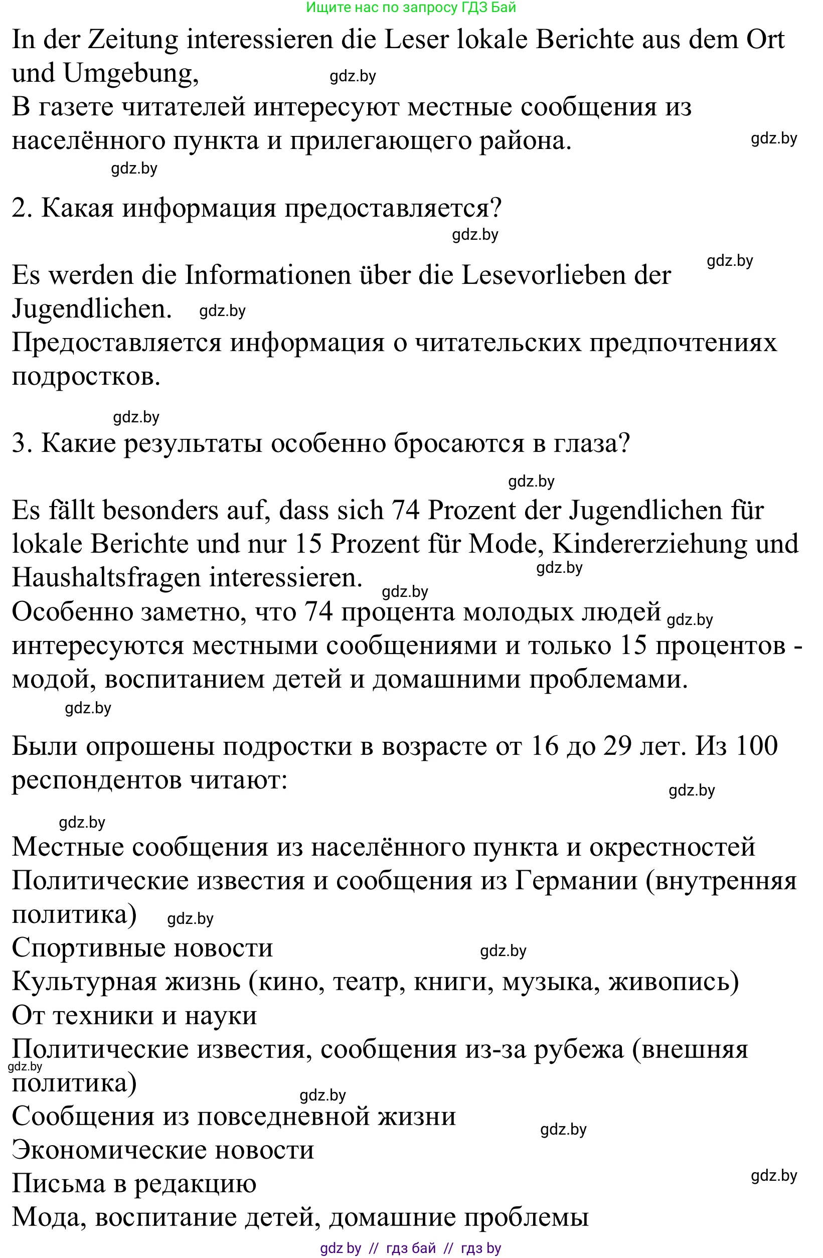 Немецкий язык (Deutsch), 10 класс Учебник (Schülerbuch), авторы: Будько Антонина Филипповна (Budjko Antonina), Урбанович Инна Ювинальевна (Urbanowitsch Ina), издательство Вышэйшая школа, Минск, 2018, оранжевого цвета, страница 104, номер 3c, Решение (продолжение 2)
