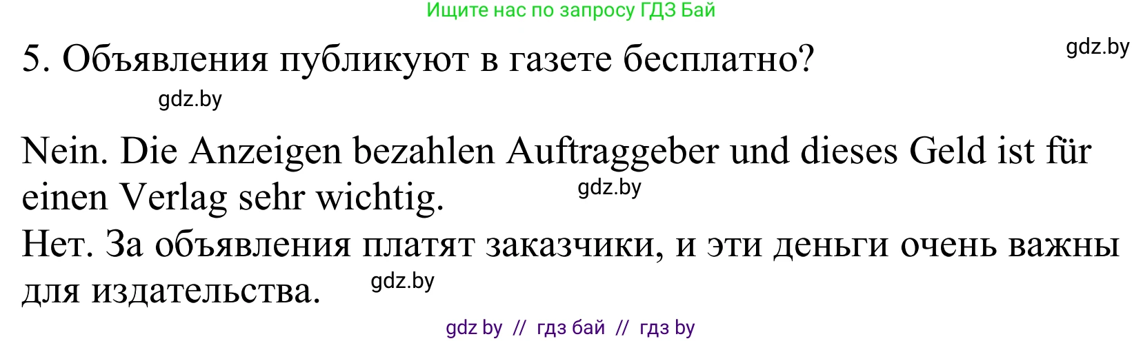 Немецкий язык (Deutsch), 10 класс Учебник (Schülerbuch), авторы: Будько Антонина Филипповна (Budjko Antonina), Урбанович Инна Ювинальевна (Urbanowitsch Ina), издательство Вышэйшая школа, Минск, 2018, оранжевого цвета, страница 108, номер 4b, Решение (продолжение 2)
