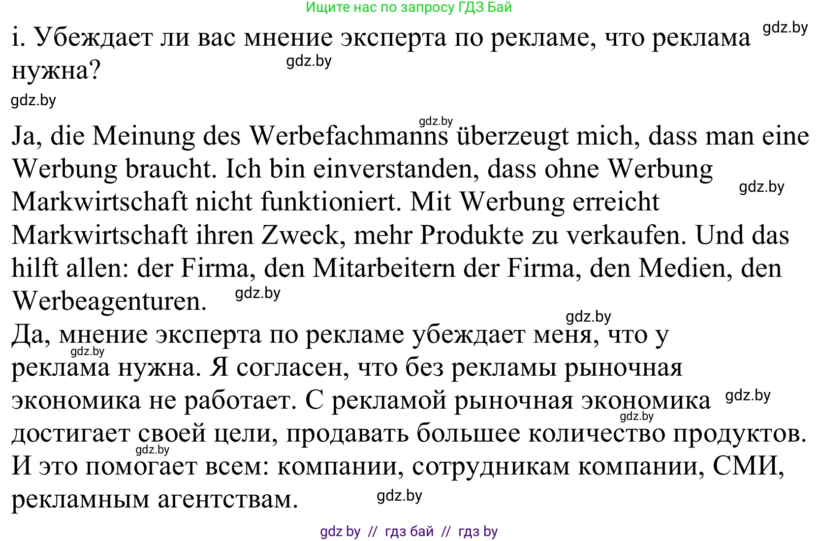 Немецкий язык (Deutsch), 10 класс Учебник (Schülerbuch), авторы: Будько Антонина Филипповна (Budjko Antonina), Урбанович Инна Ювинальевна (Urbanowitsch Ina), издательство Вышэйшая школа, Минск, 2018, оранжевого цвета, страница 113, номер 7i, Решение
