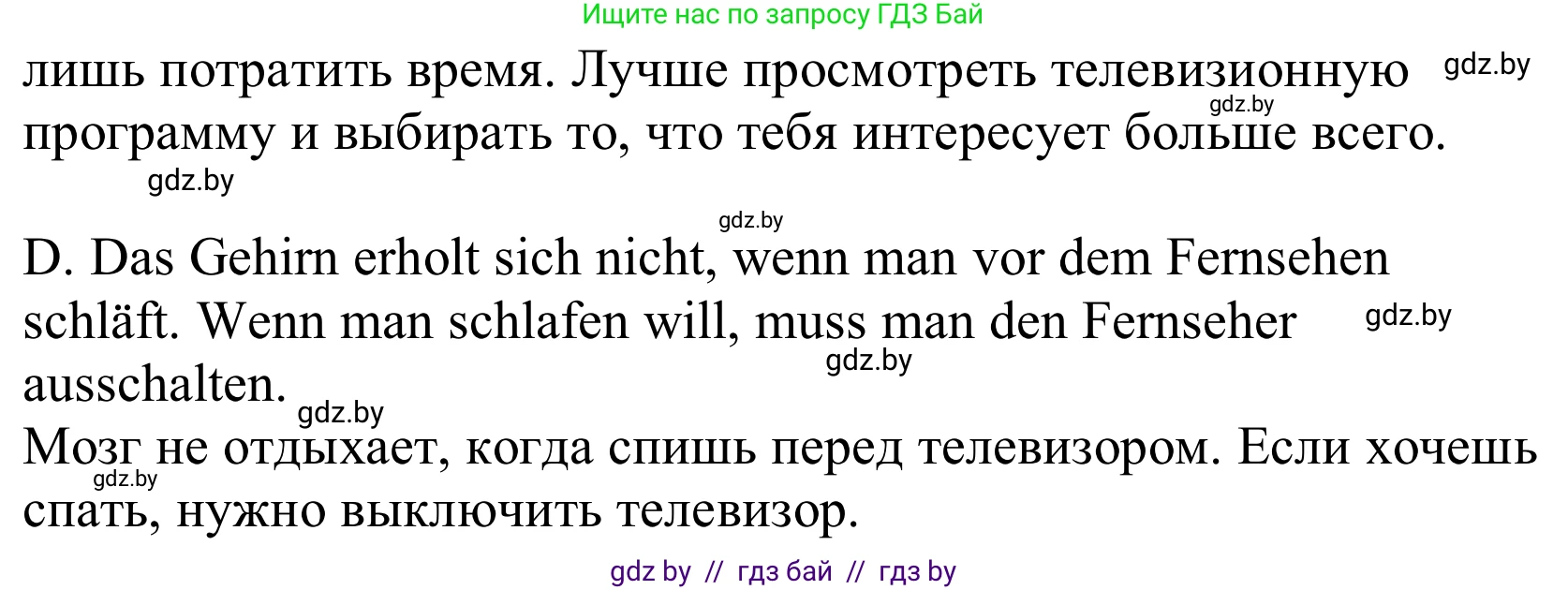 Немецкий язык (Deutsch), 10 класс Учебник (Schülerbuch), авторы: Будько Антонина Филипповна (Budjko Antonina), Урбанович Инна Ювинальевна (Urbanowitsch Ina), издательство Вышэйшая школа, Минск, 2018, оранжевого цвета, страница 119, номер 3b, Решение (продолжение 2)